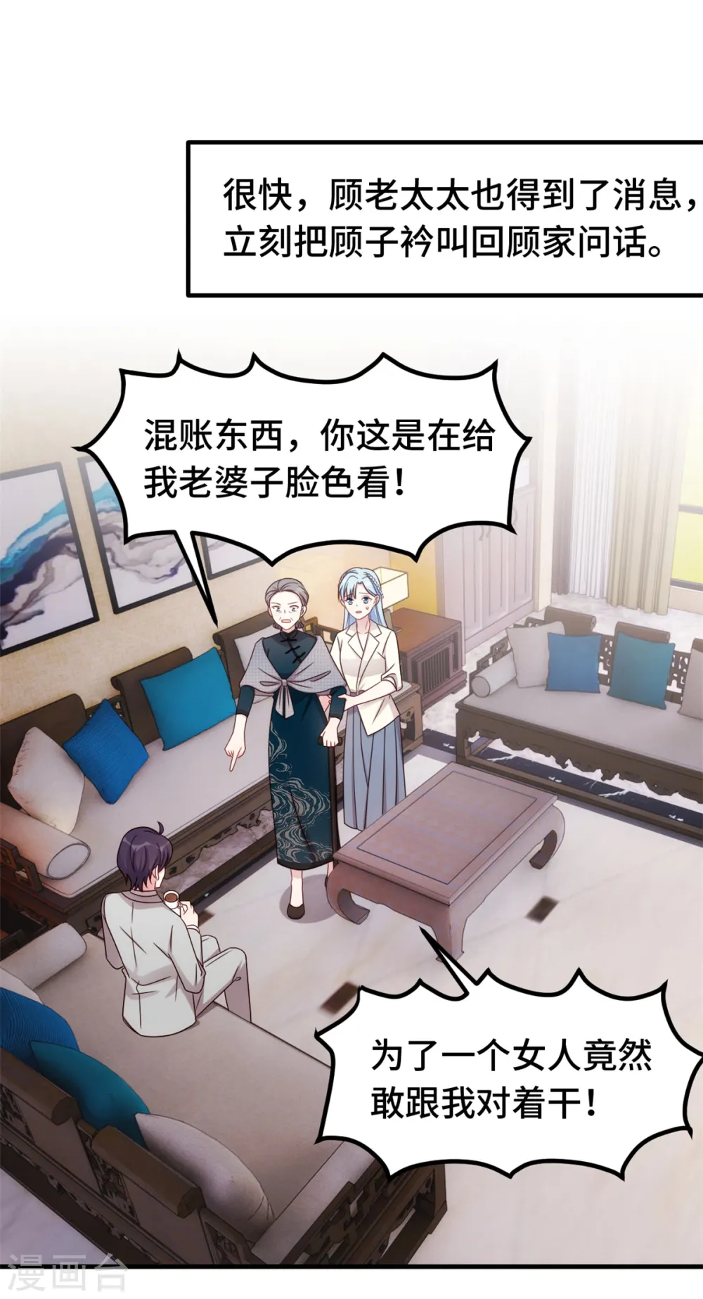 第289话 我是认真的 第17页