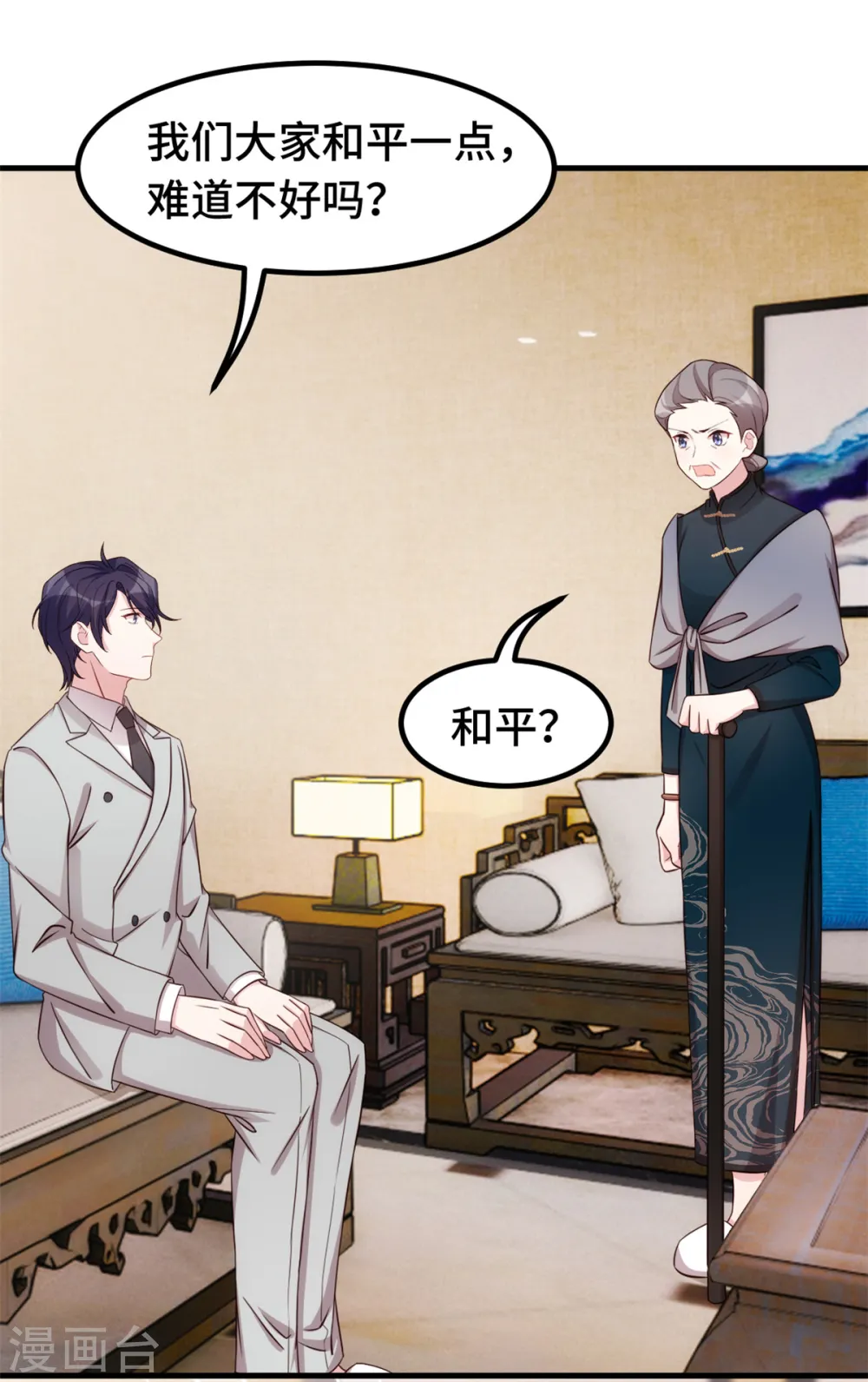 第289话 我是认真的 第20页