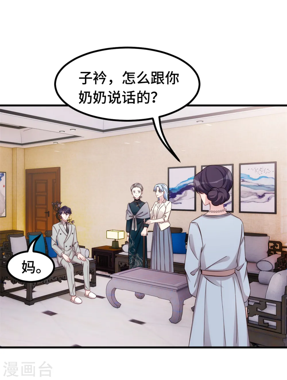 第289话 我是认真的 第23页