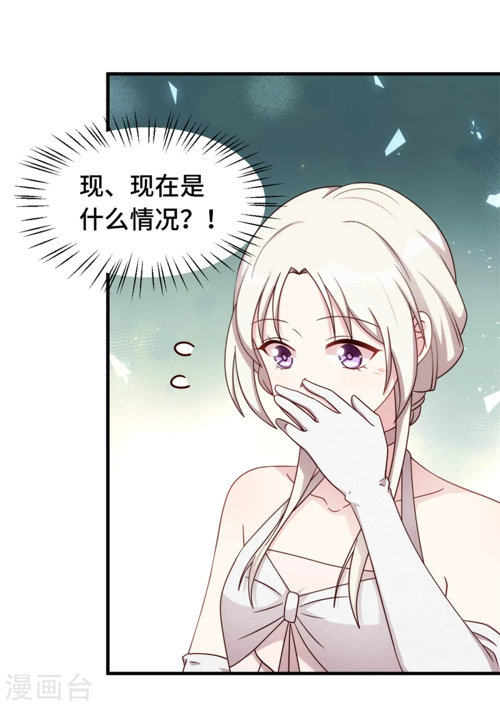 第288话 求婚 第9页