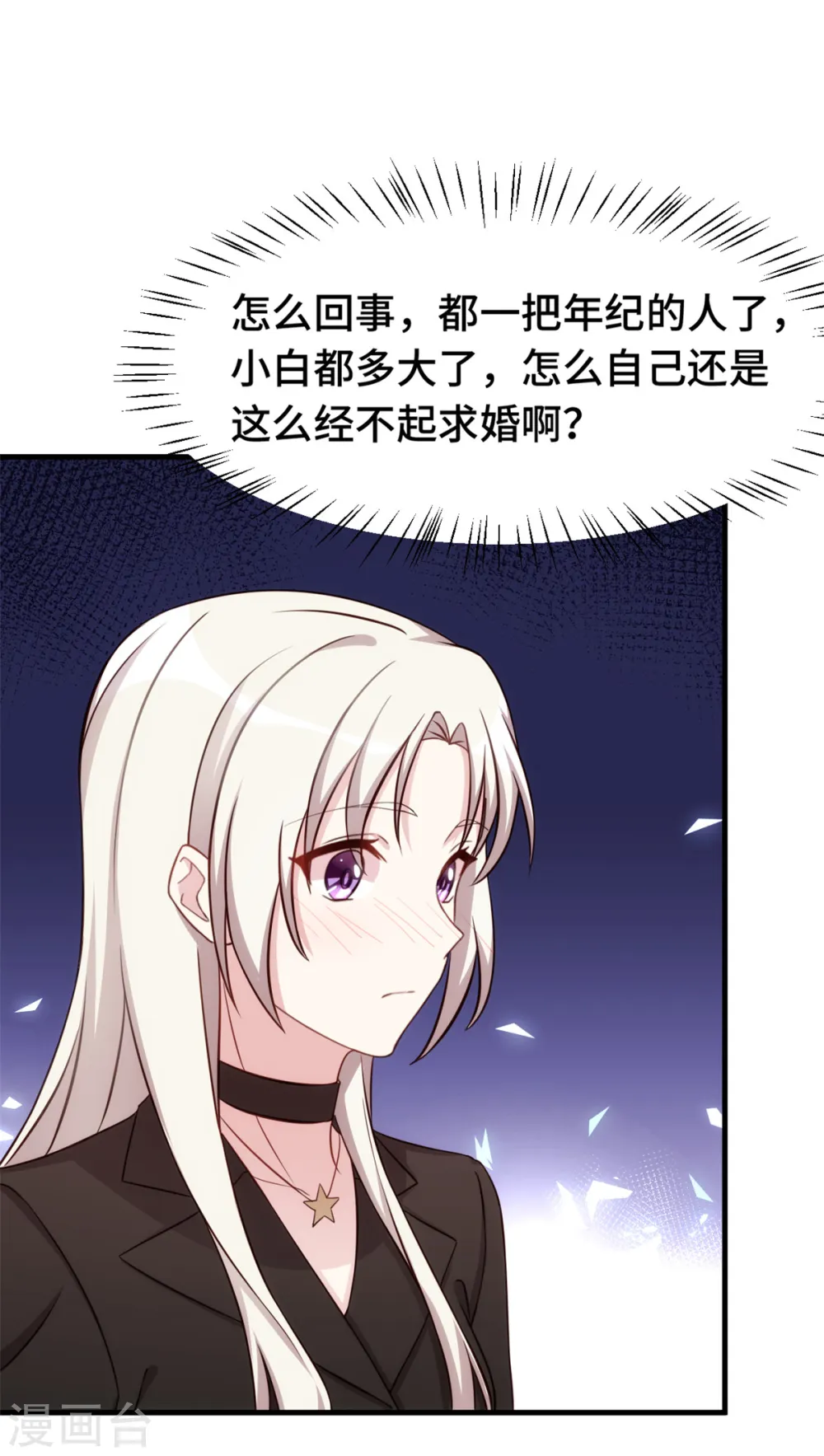 第288话 求婚 第21页