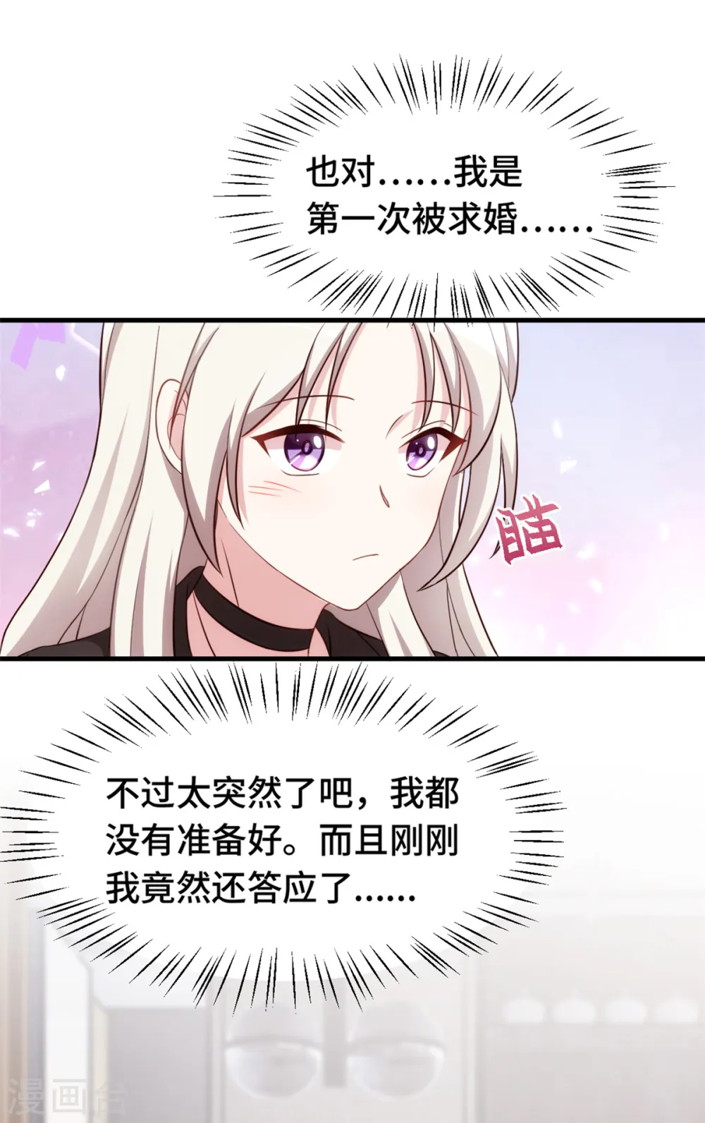第288话 求婚 第22页