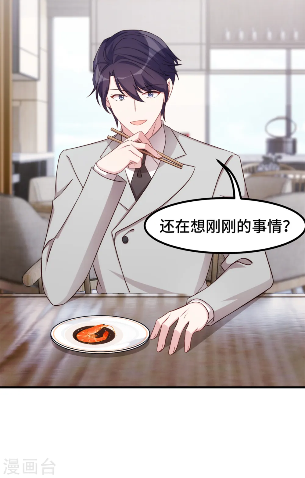第288话 求婚 第23页