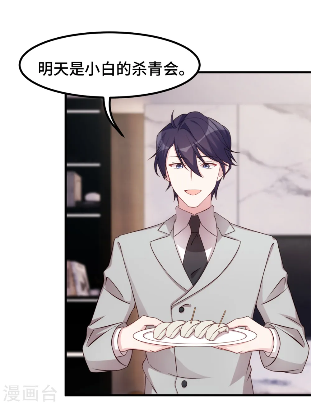 第287话 了如指掌 第4页