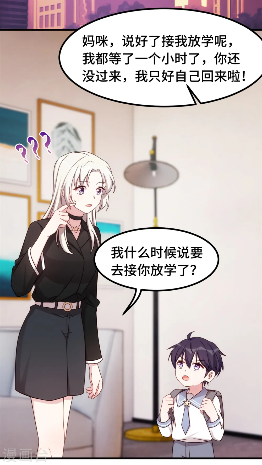 第286话 高调秀恩爱 第4页