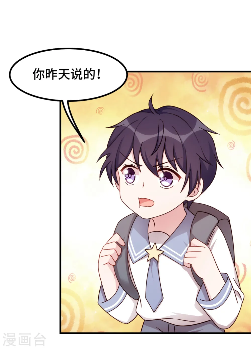 第286话 高调秀恩爱 第5页