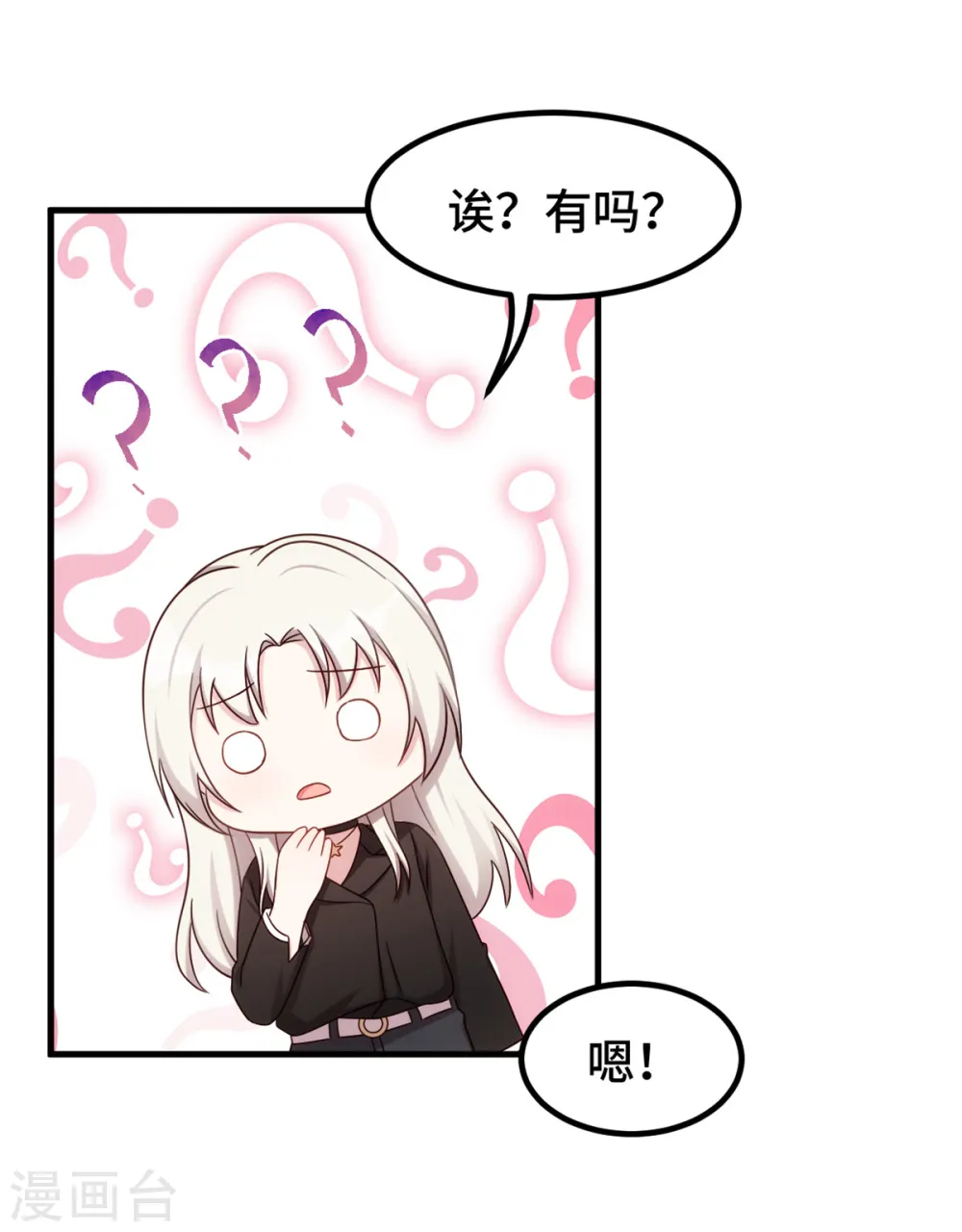 第286话 高调秀恩爱 第6页
