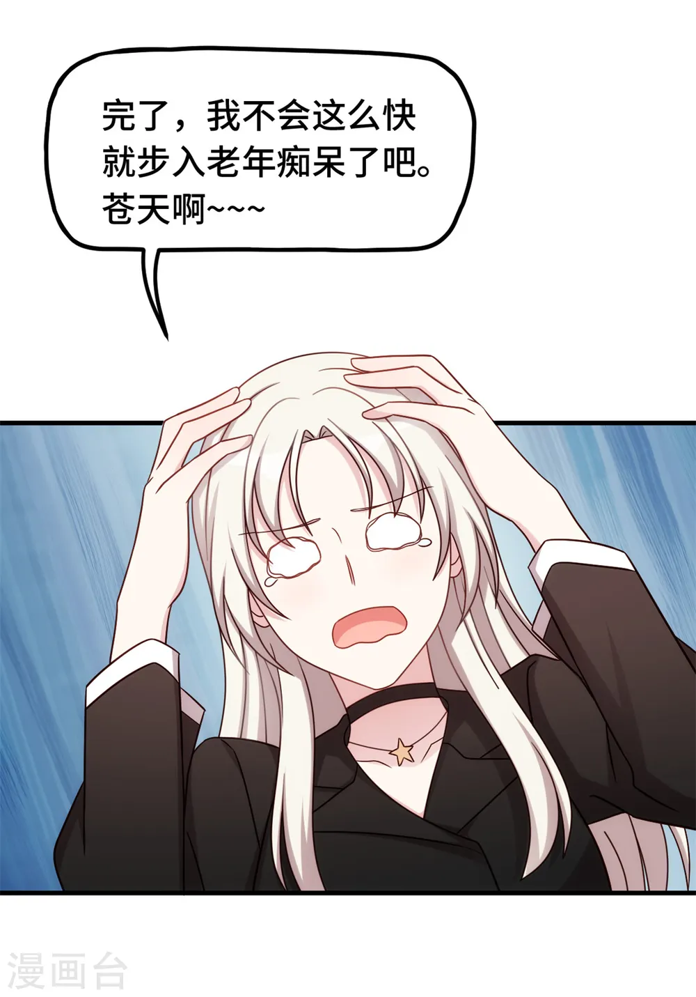 第286话 高调秀恩爱 第7页