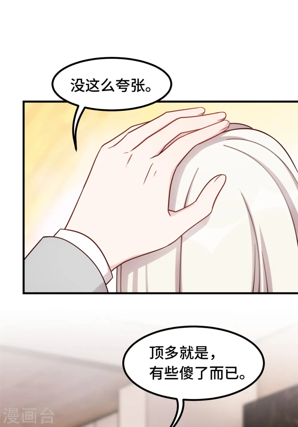 第286话 高调秀恩爱 第8页