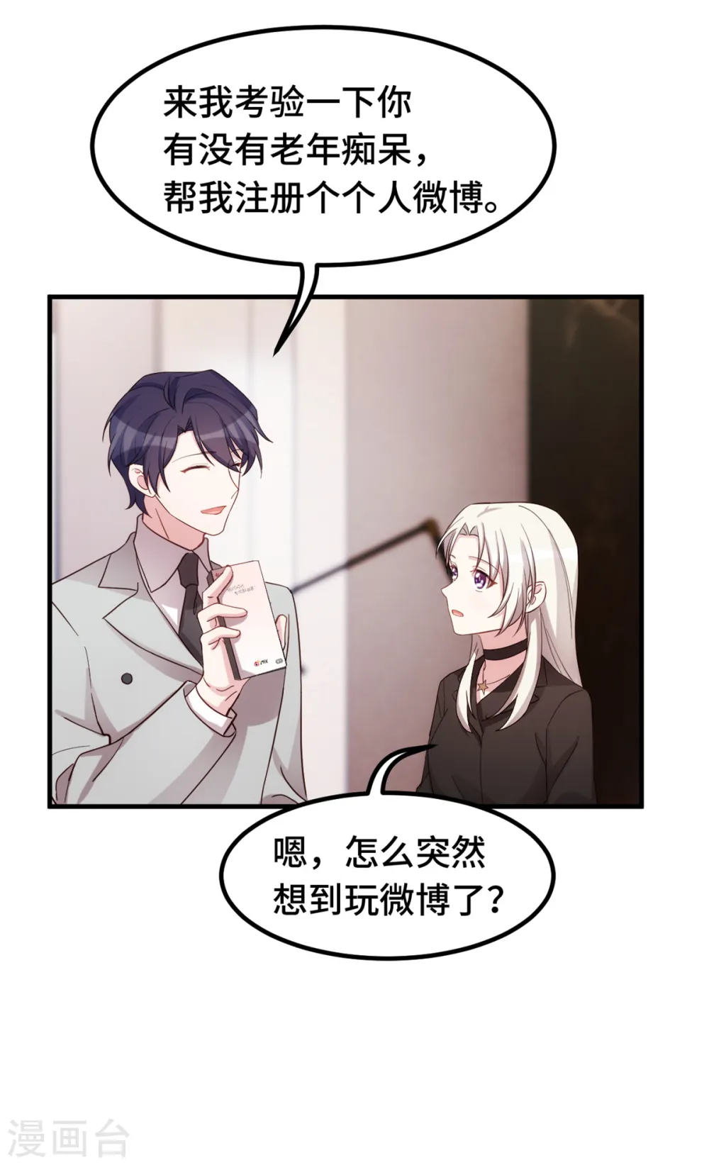 第286话 高调秀恩爱 第10页