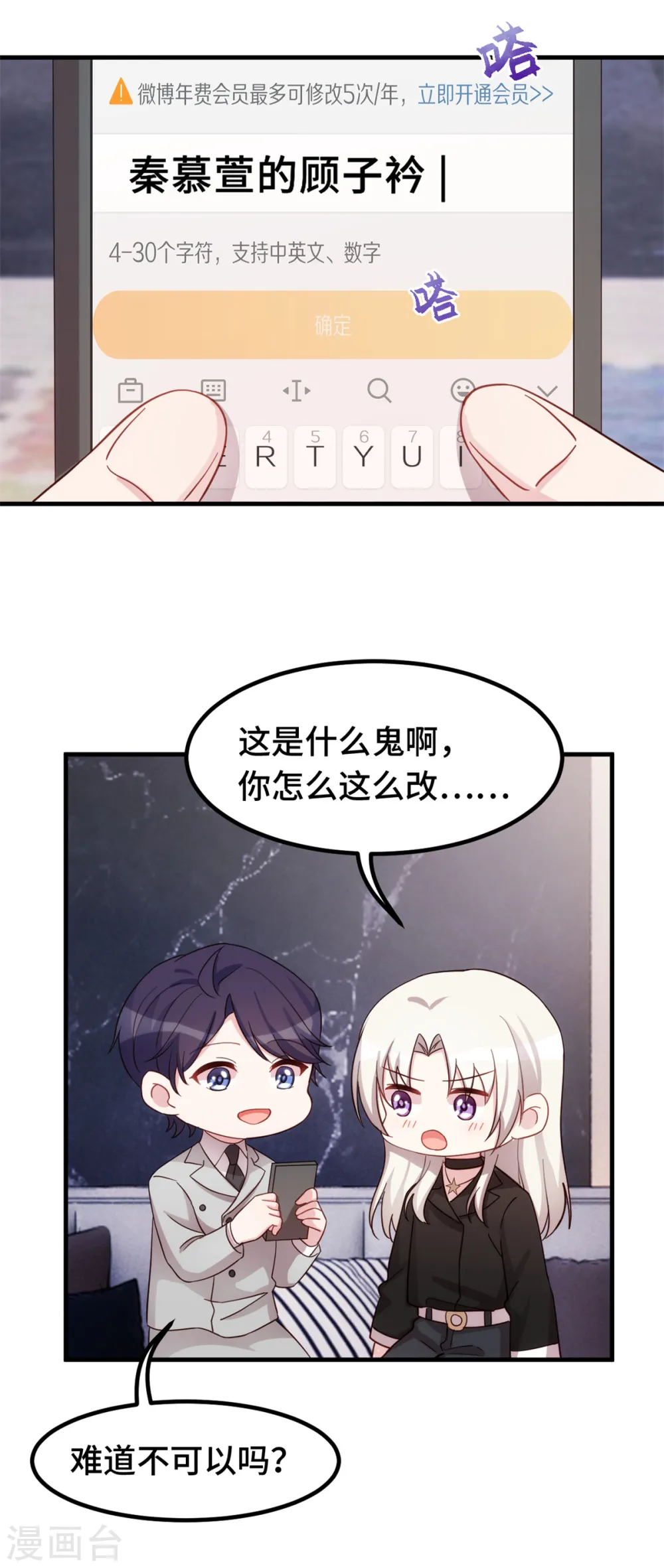 第286话 高调秀恩爱 第13页