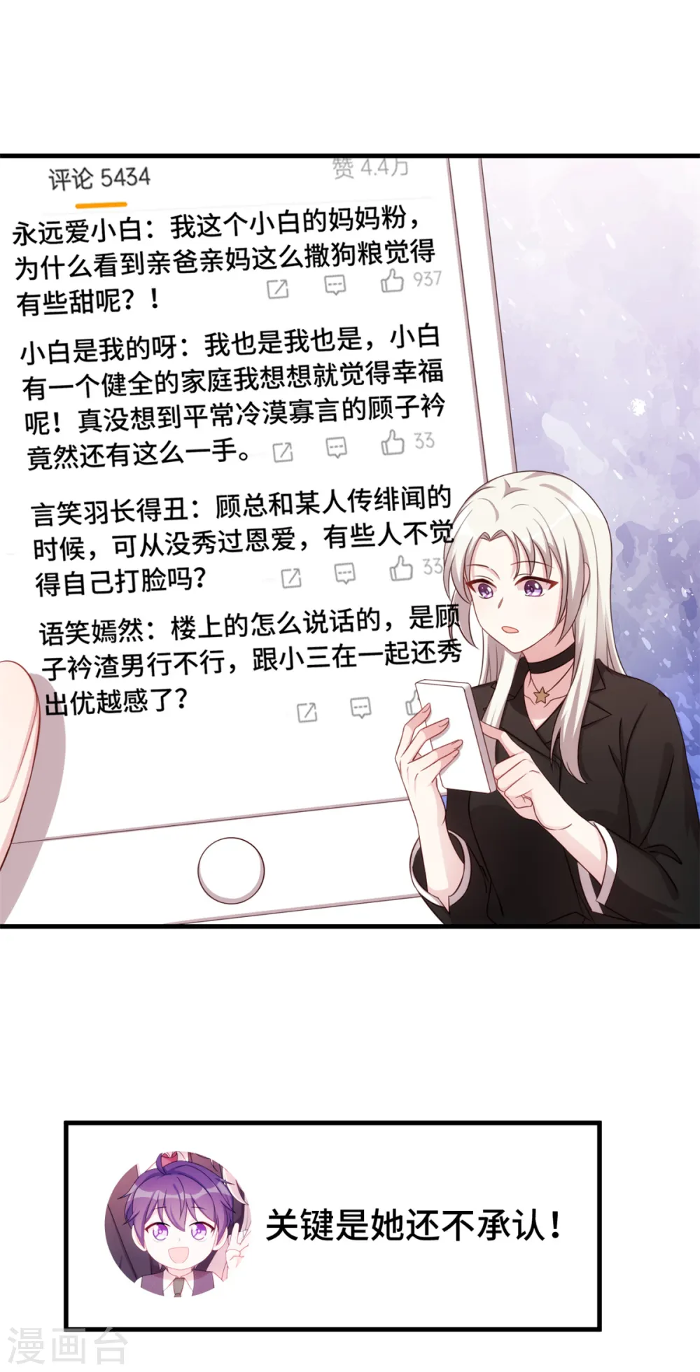 第286话 高调秀恩爱 第16页
