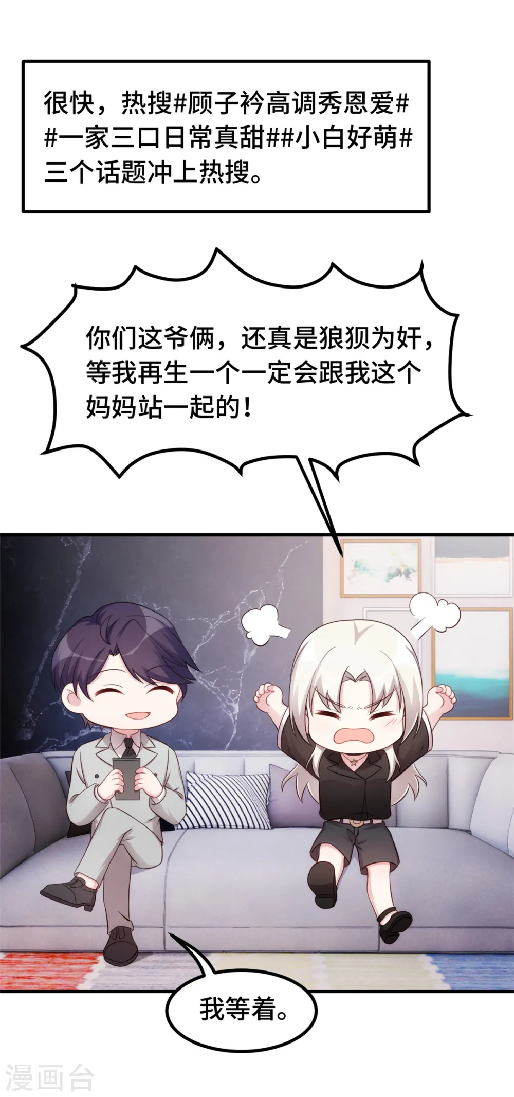 第286话 高调秀恩爱 第17页
