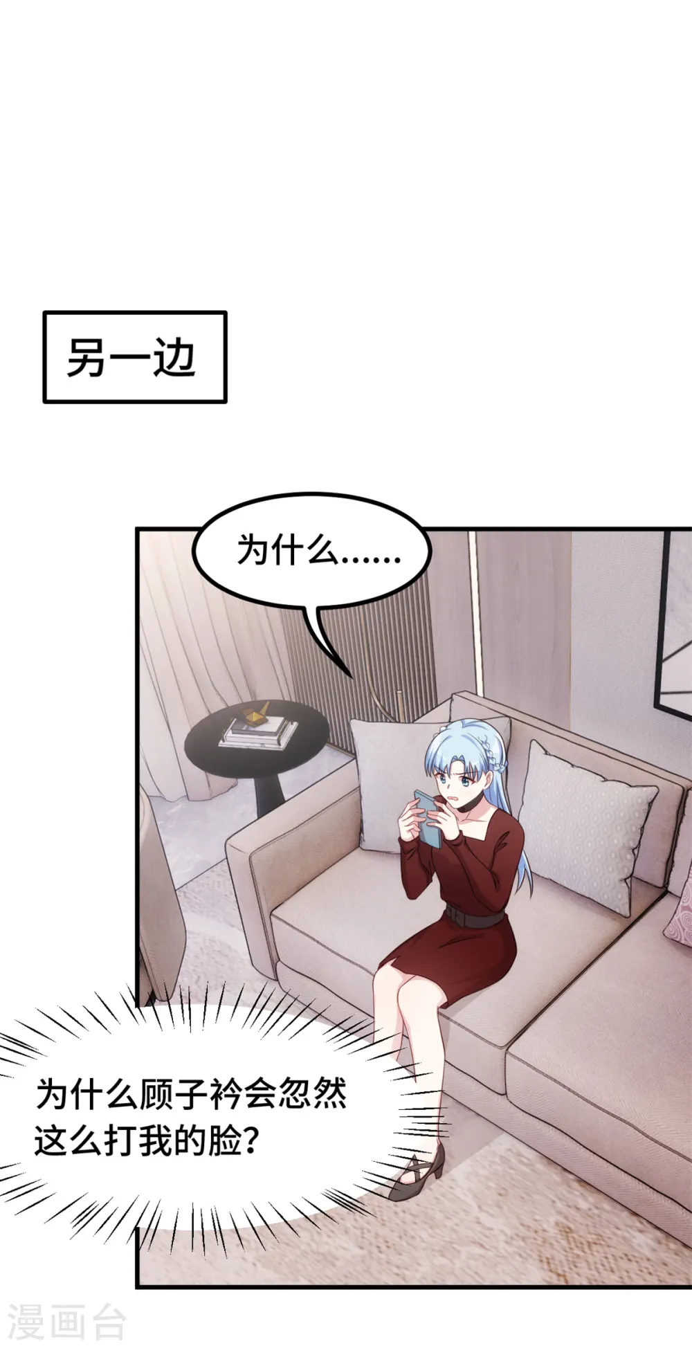 第286话 高调秀恩爱 第18页