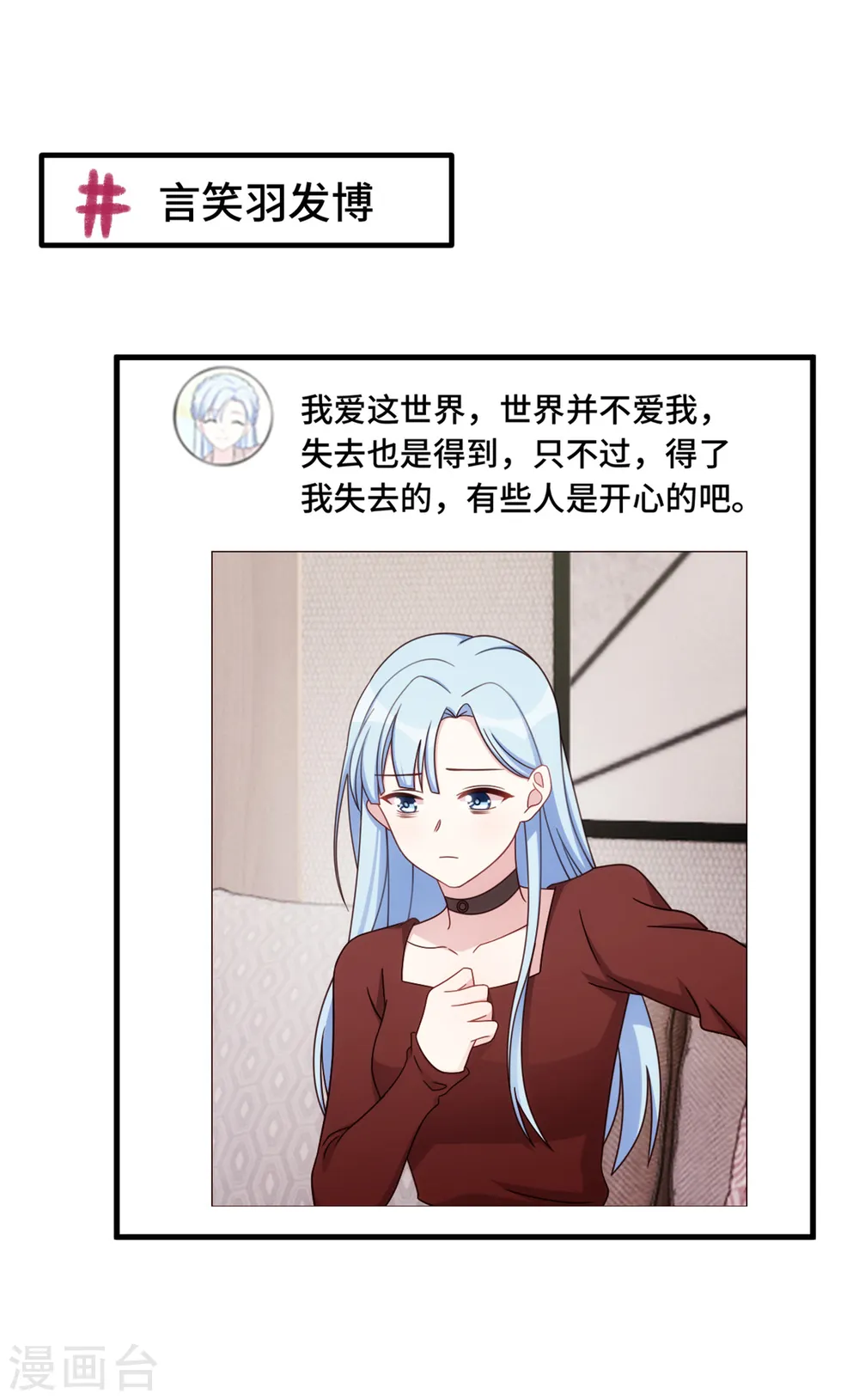 第286话 高调秀恩爱 第20页