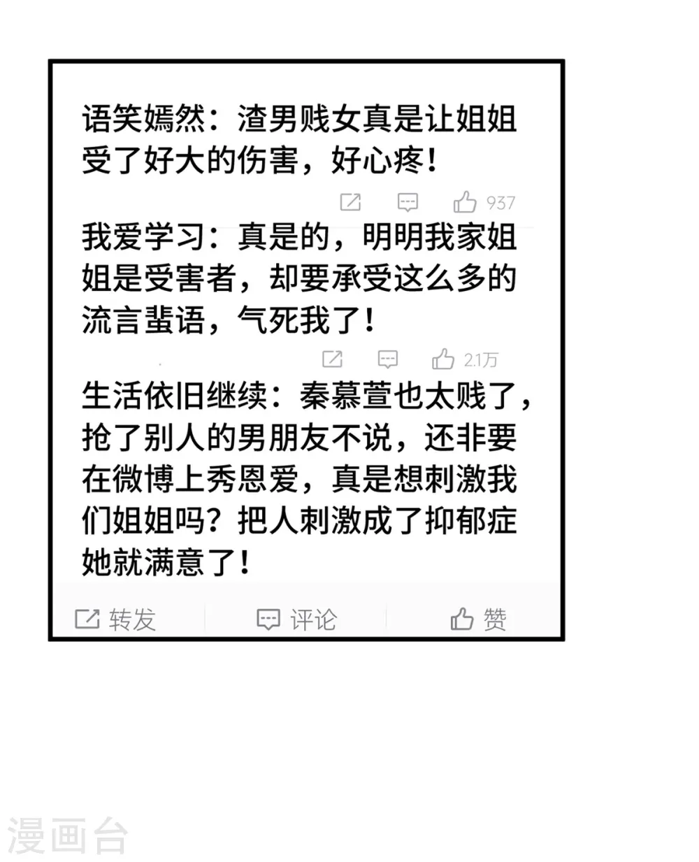 第286话 高调秀恩爱 第21页