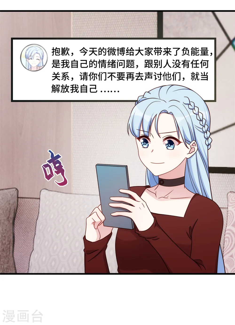 第286话 高调秀恩爱 第22页