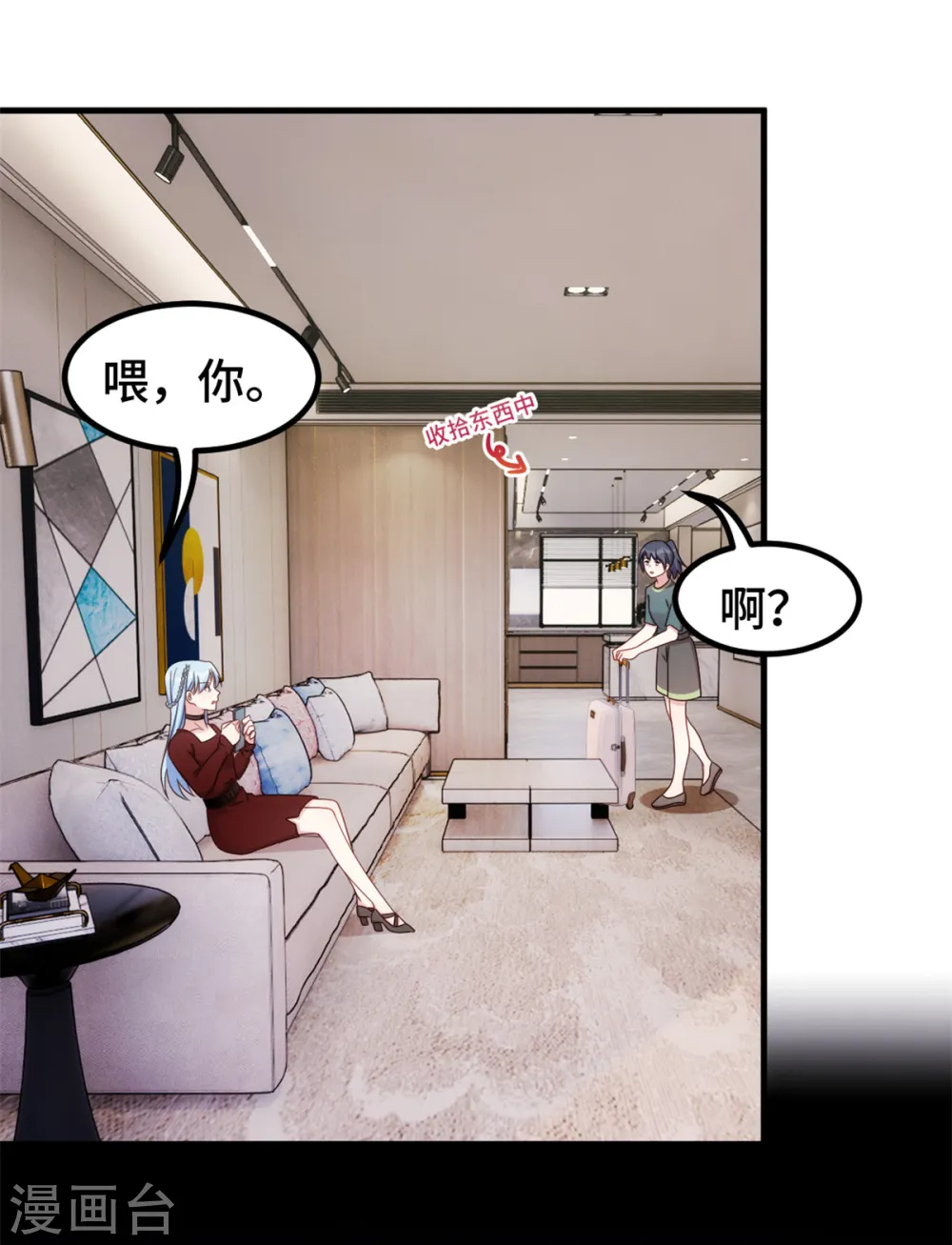 第286话 高调秀恩爱 第23页