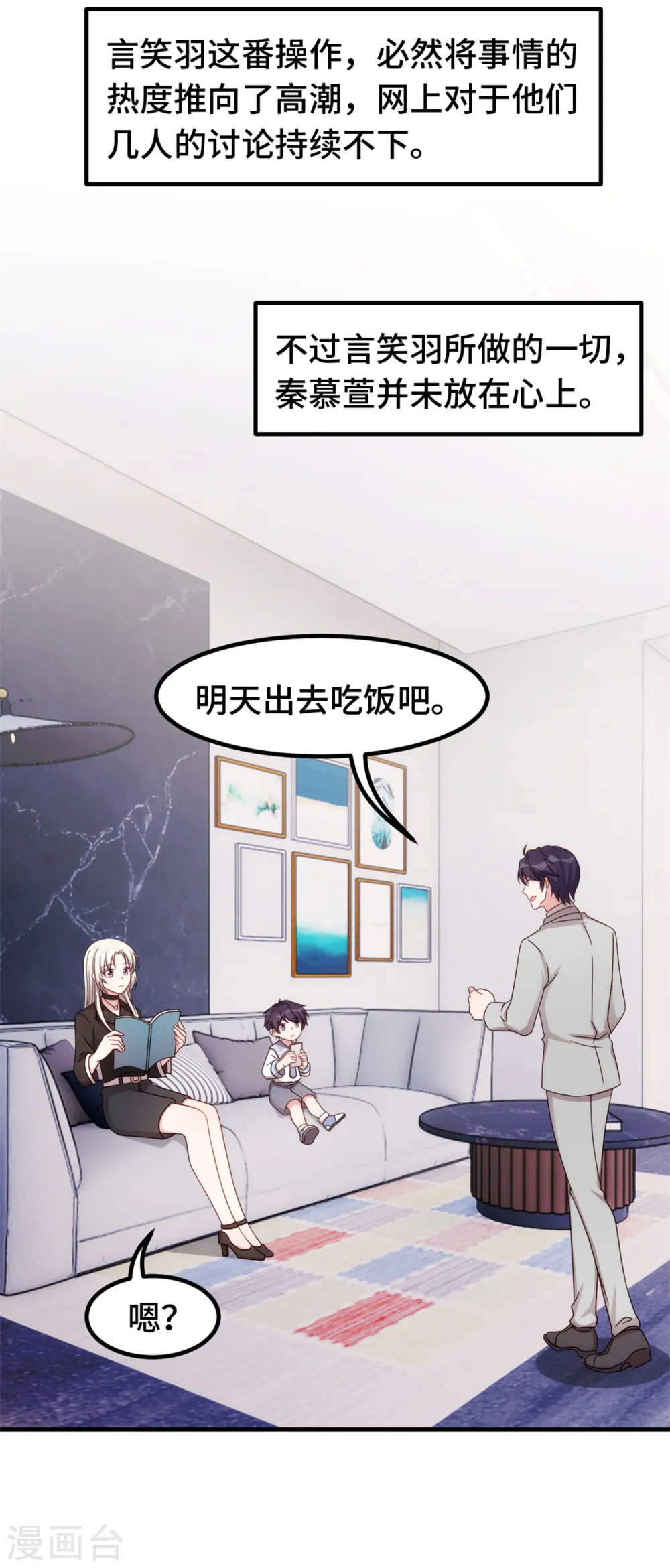 第286话 高调秀恩爱 第25页