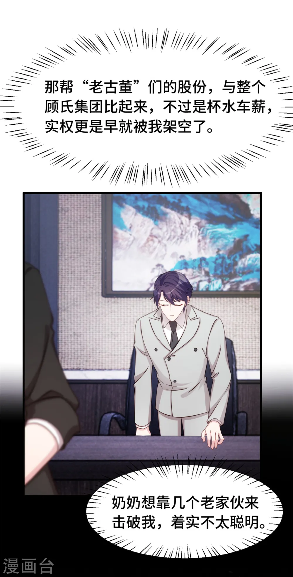第285话 时代变了 第3页