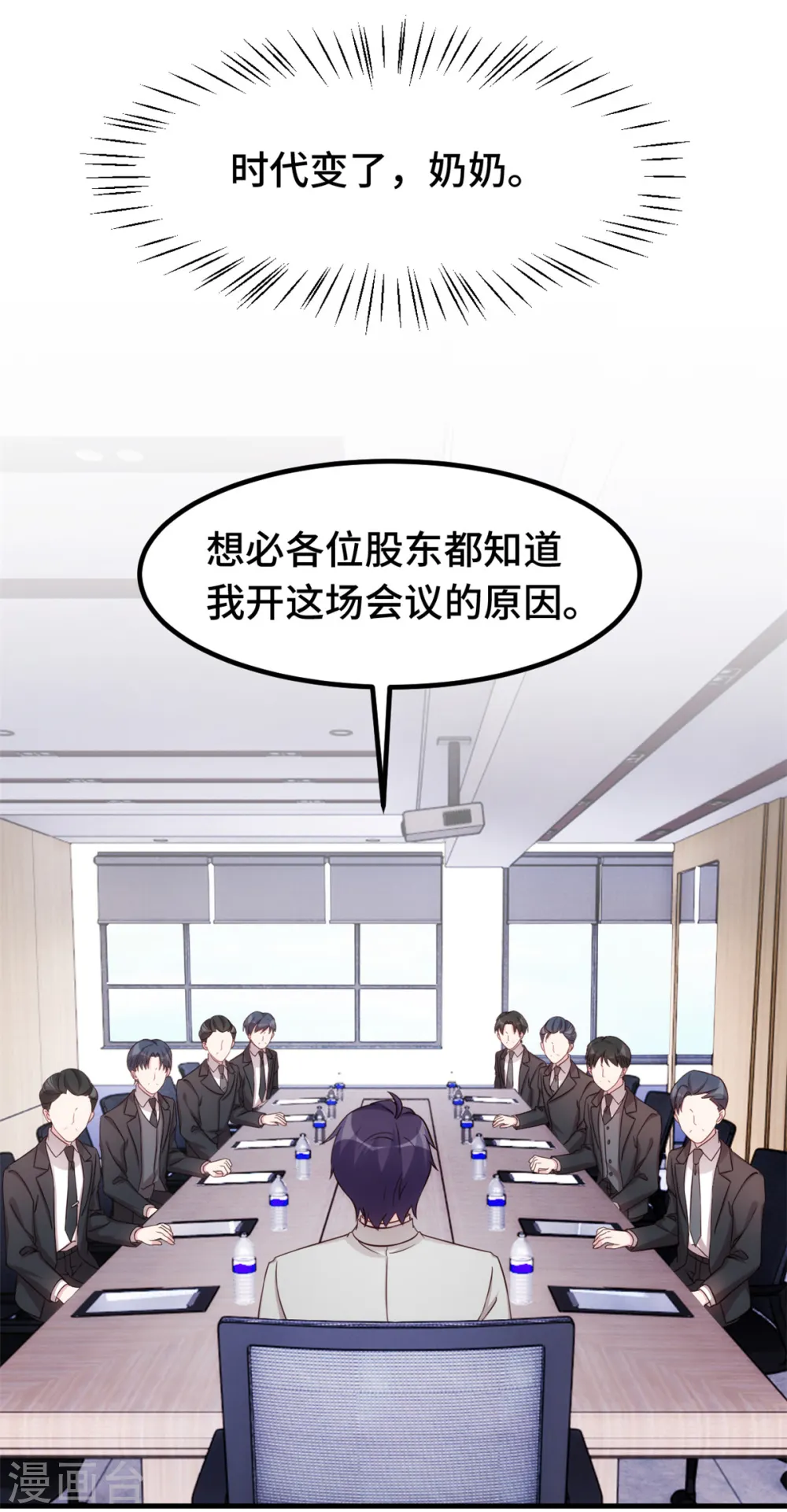 第285话 时代变了 第5页