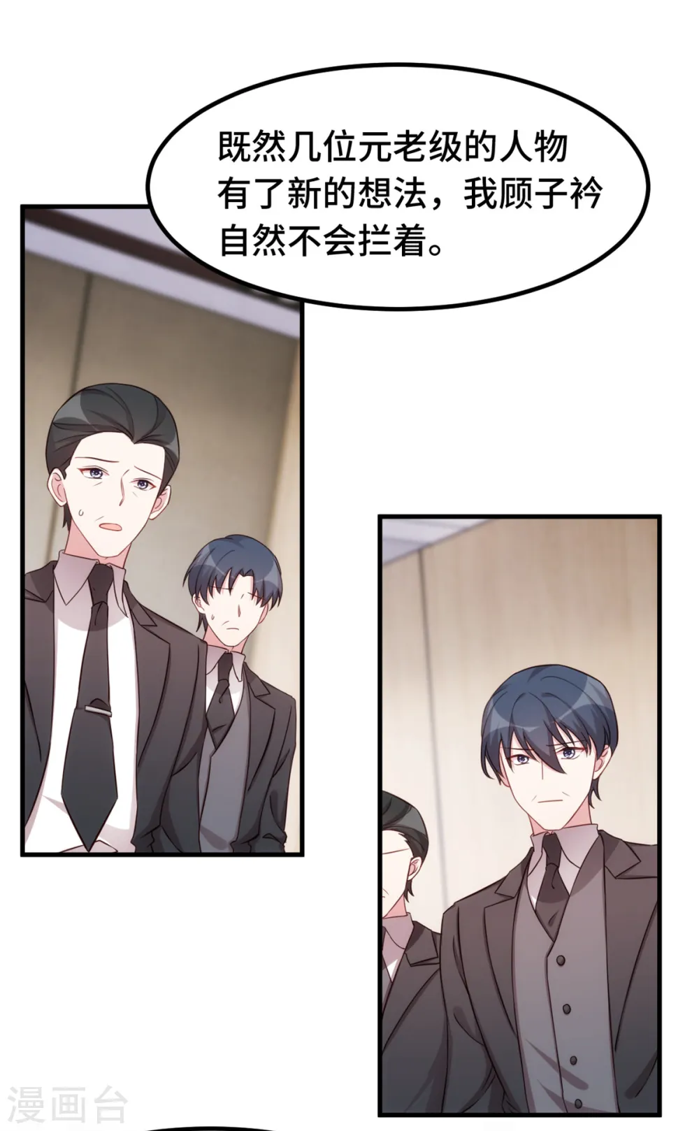 第285话 时代变了 第6页