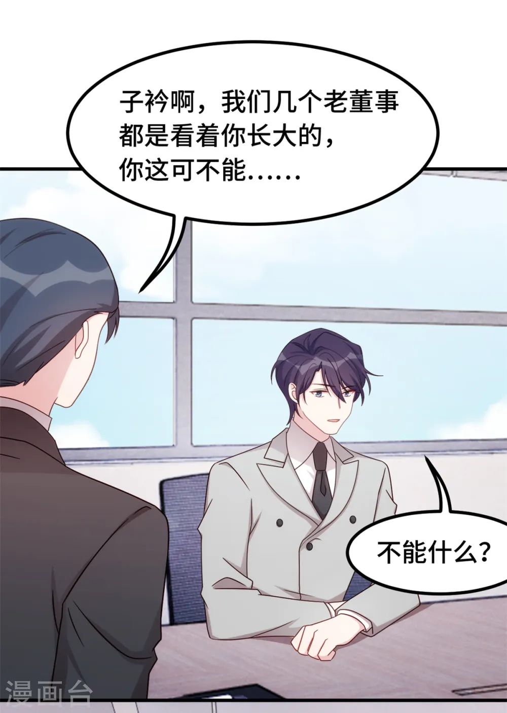 第285话 时代变了 第8页