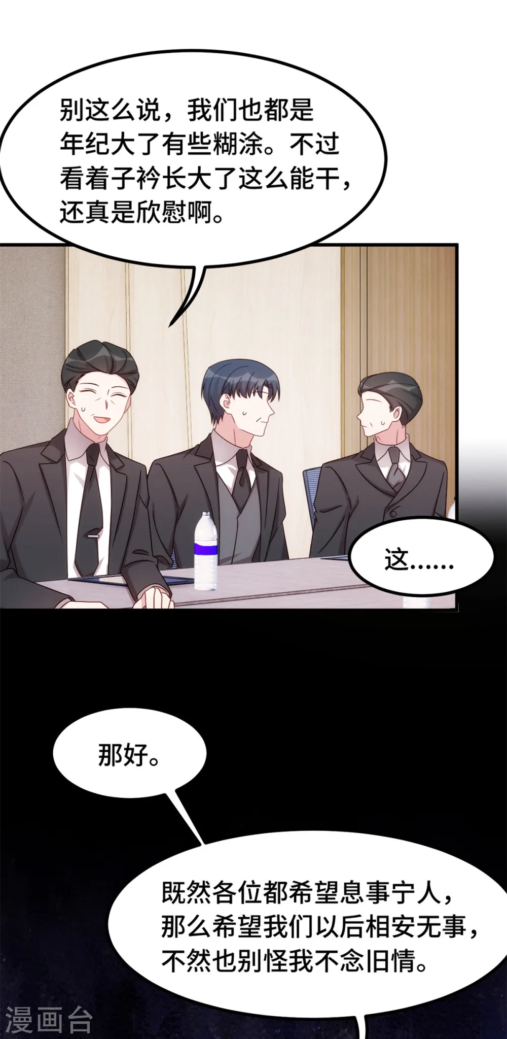 第285话 时代变了 第11页