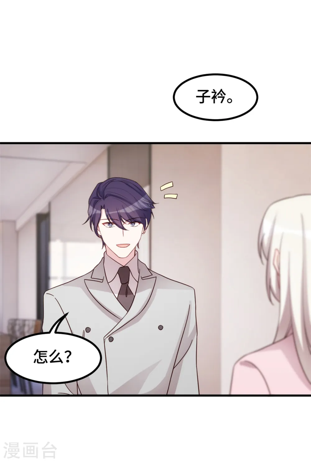 第285话 时代变了 第17页
