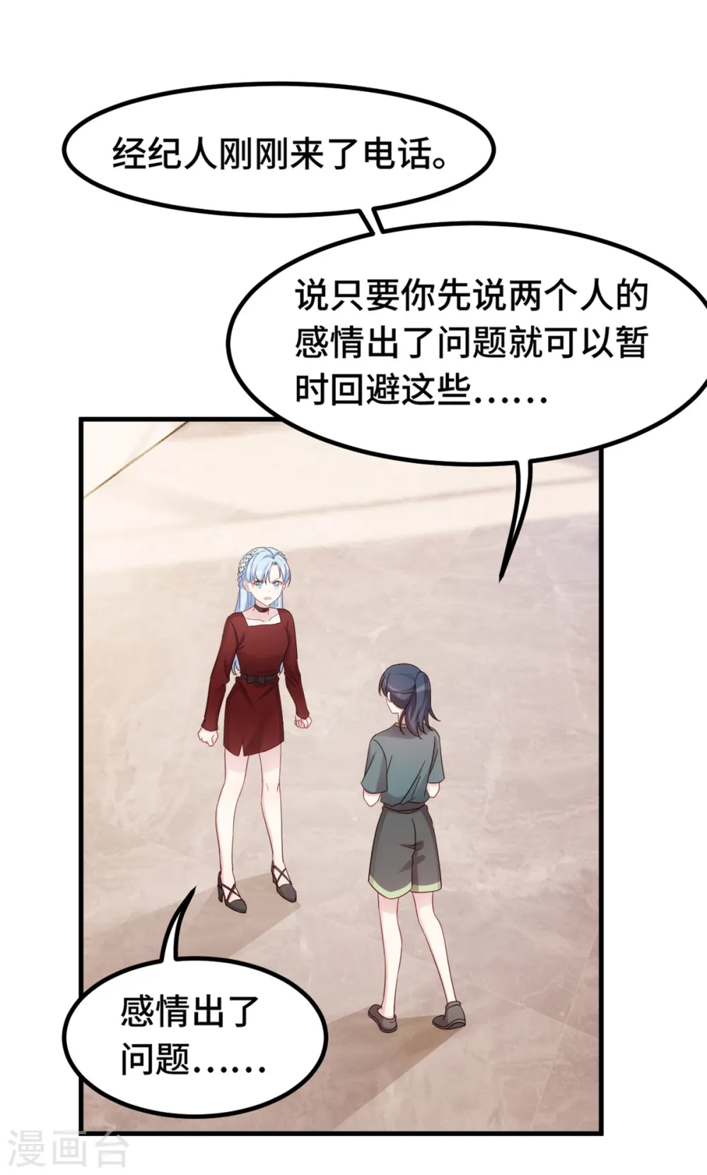 第284话 我还没输 第7页