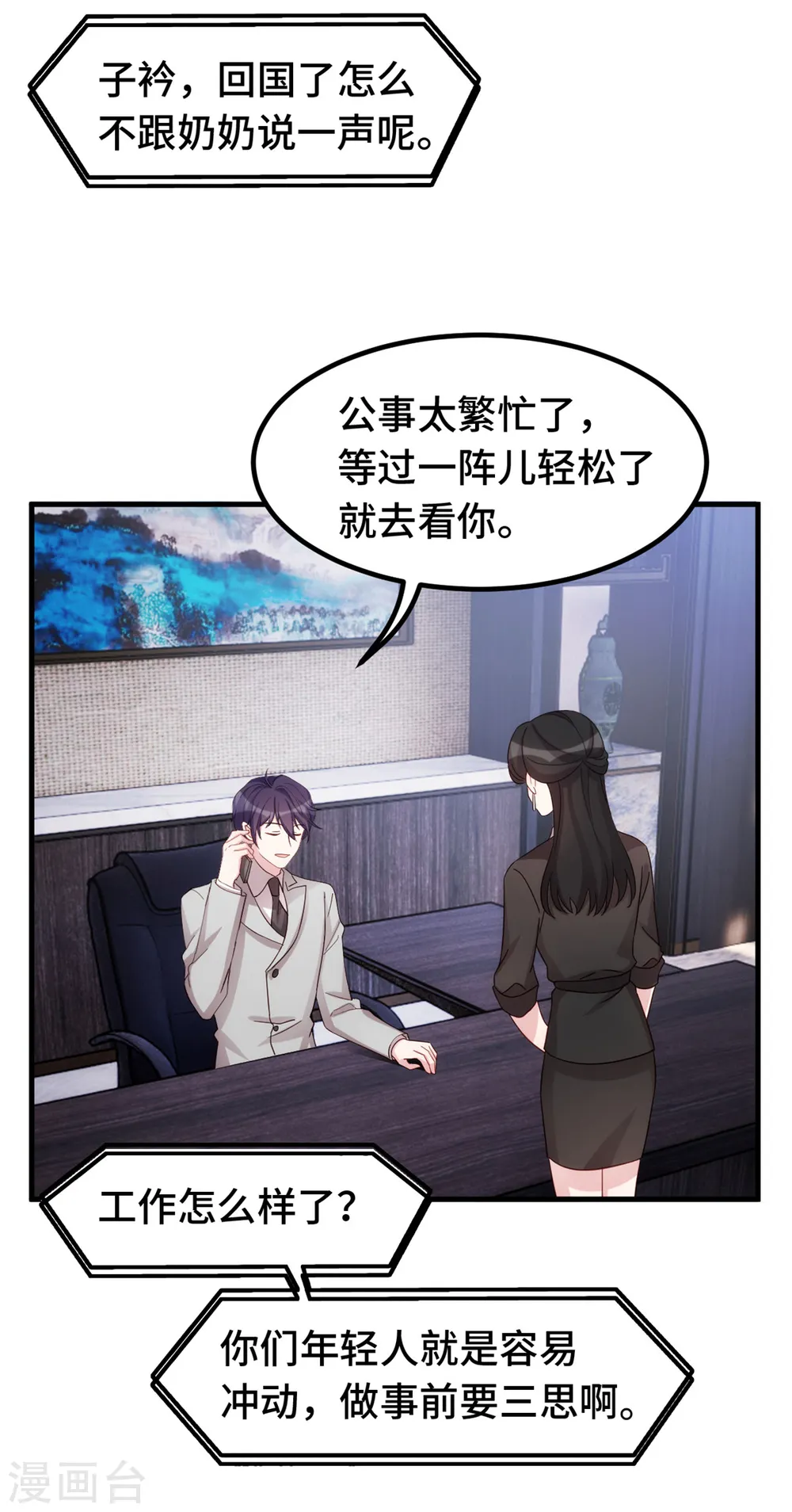 第284话 我还没输 第22页