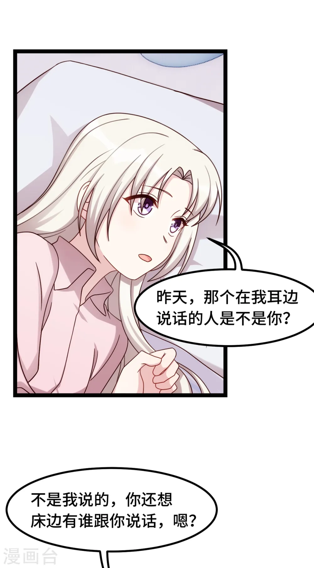 第283话 永远守在你身边 第15页