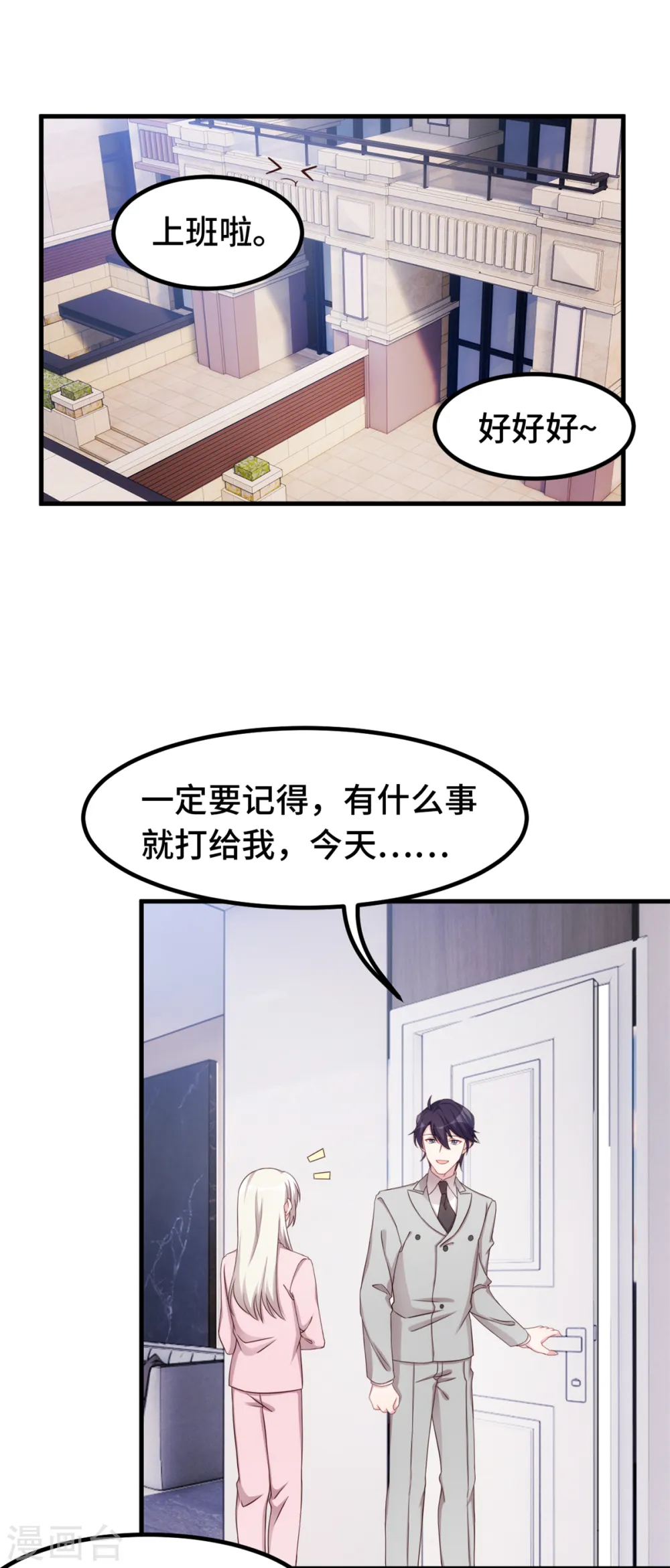 第283话 永远守在你身边 第18页