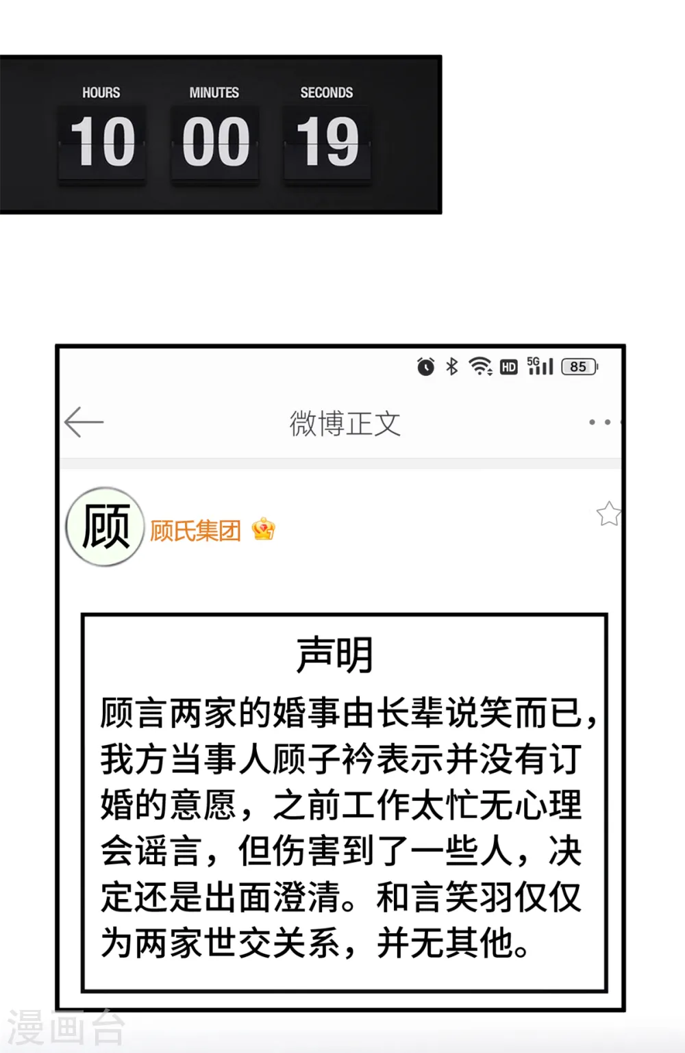 第283话 永远守在你身边 第21页