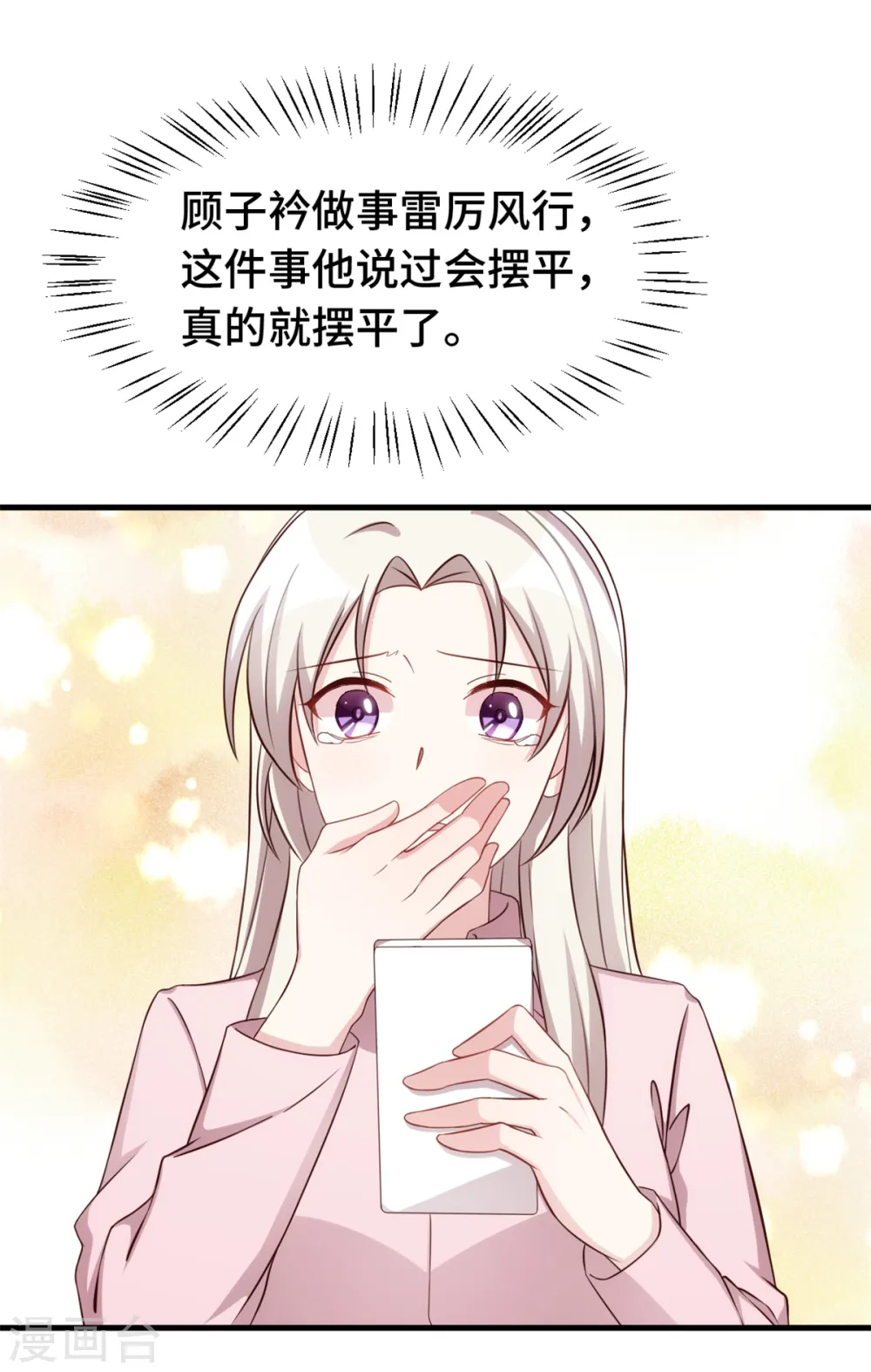 第283话 永远守在你身边 第23页