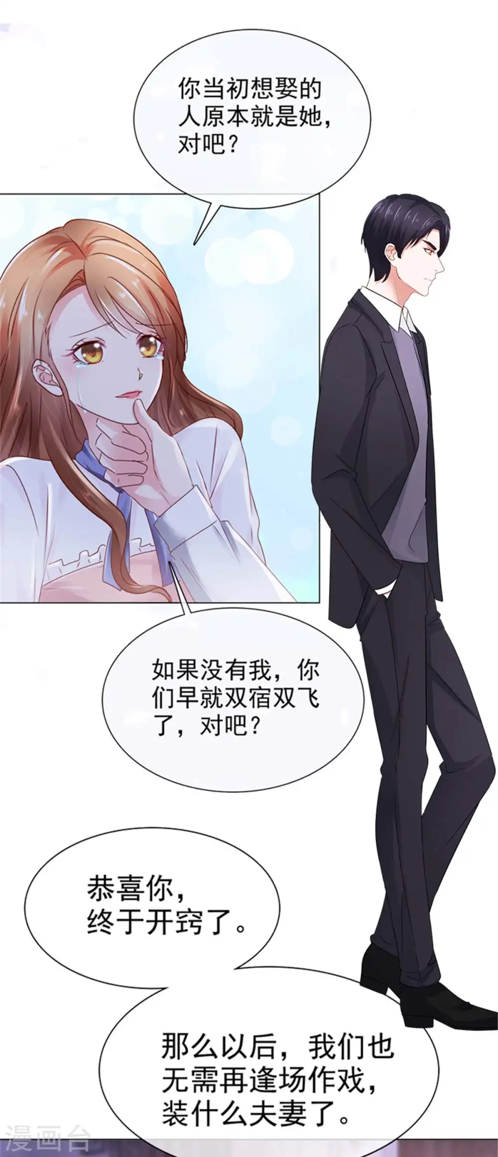 第283话 永远守在你身边 第26页