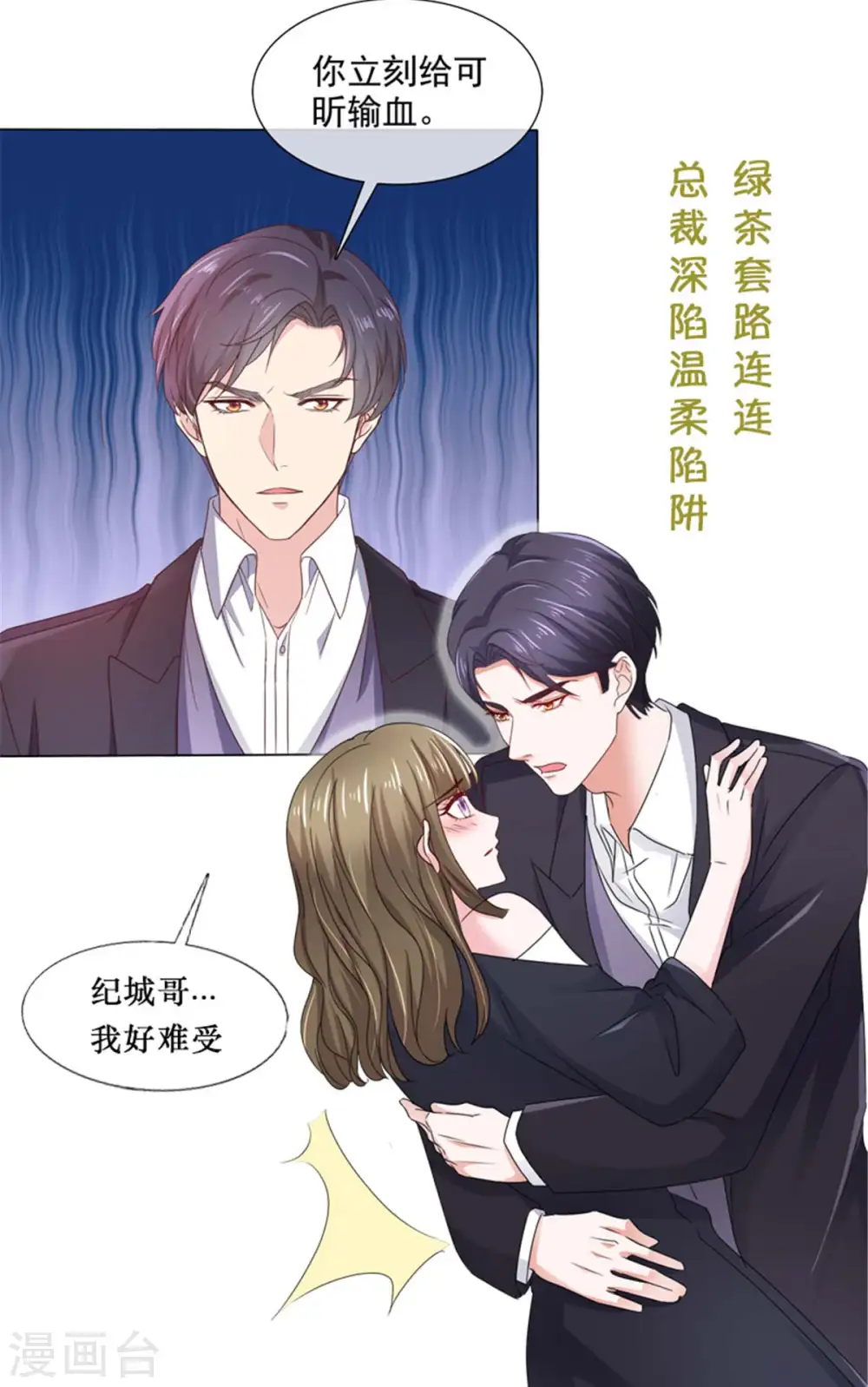 第283话 永远守在你身边 第28页