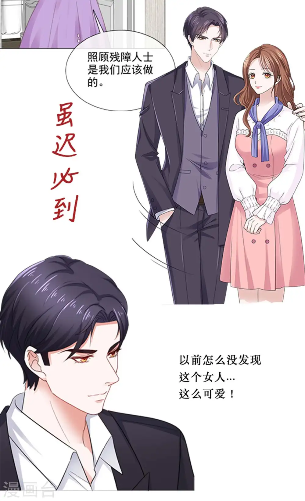 第283话 永远守在你身边 第32页