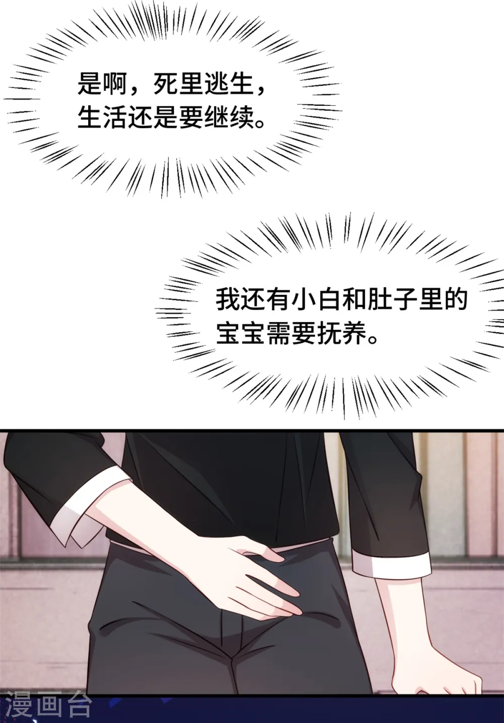 第282话 抱歉，我来晚了 第16页