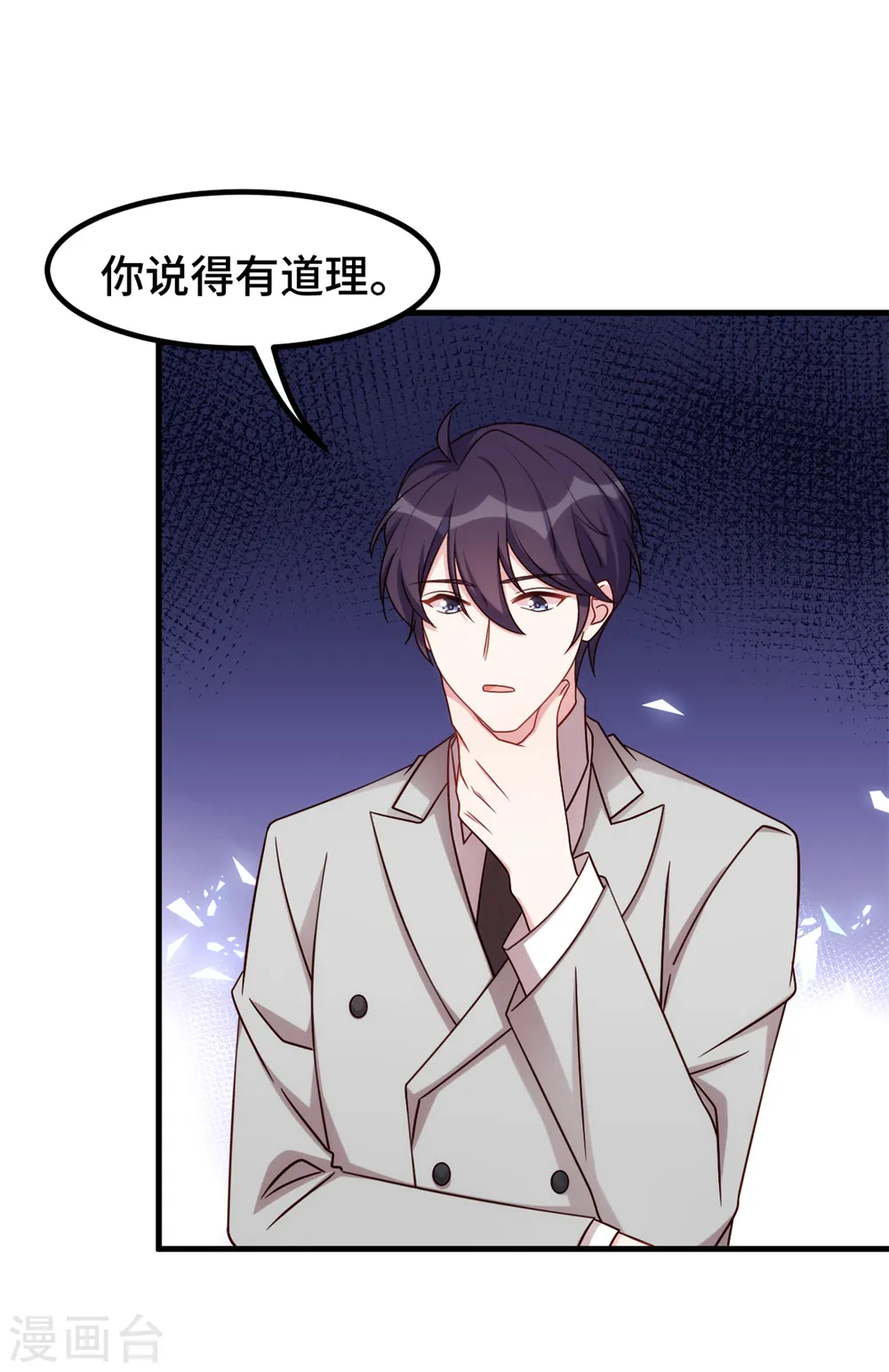 第282话 抱歉，我来晚了 第24页