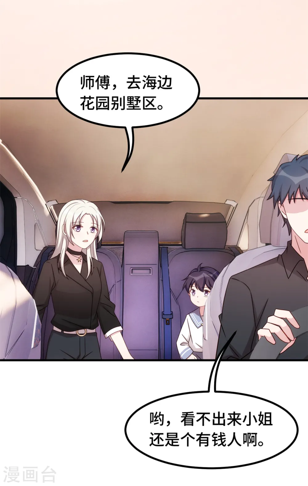 第281话 被利用的男人 第5页
