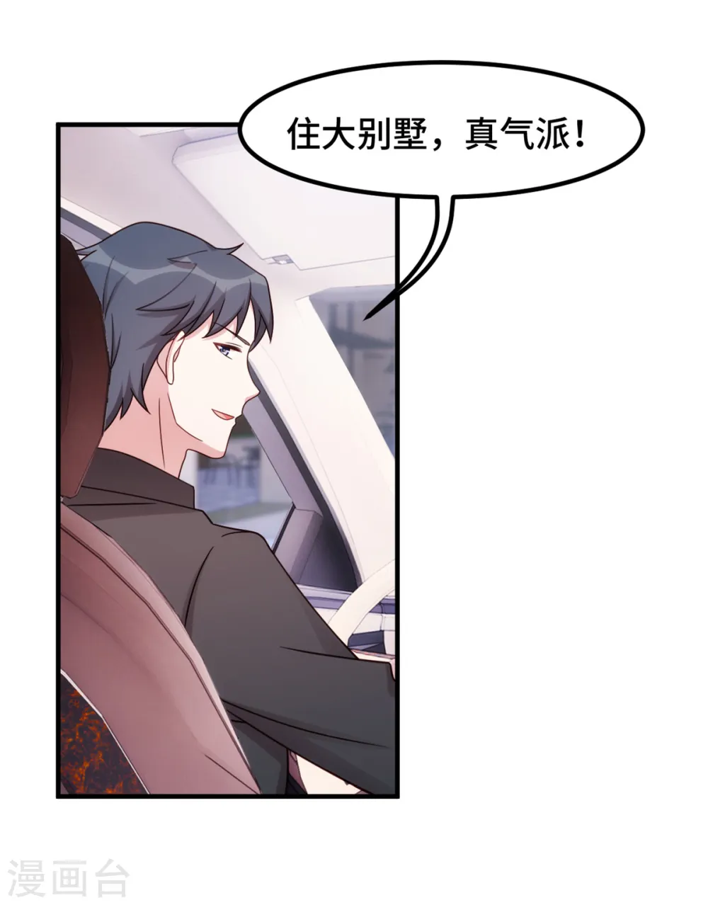 第281话 被利用的男人 第6页