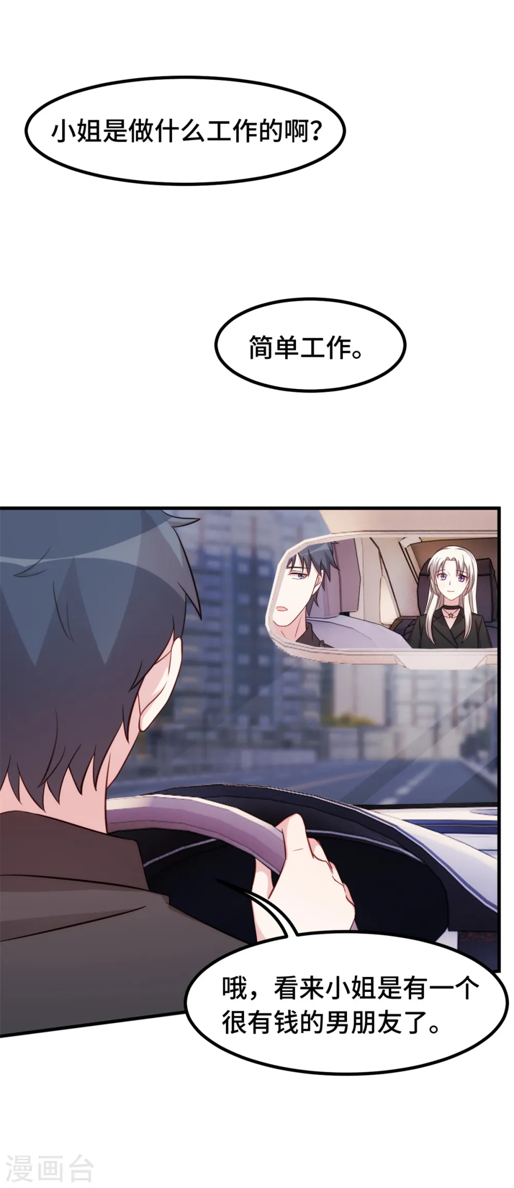 第281话 被利用的男人 第8页