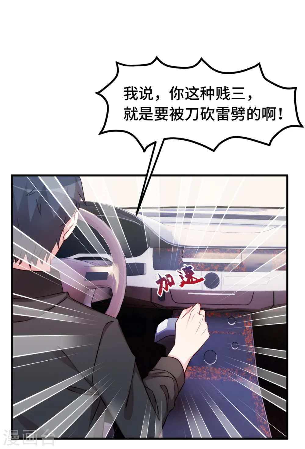 第281话 被利用的男人 第11页