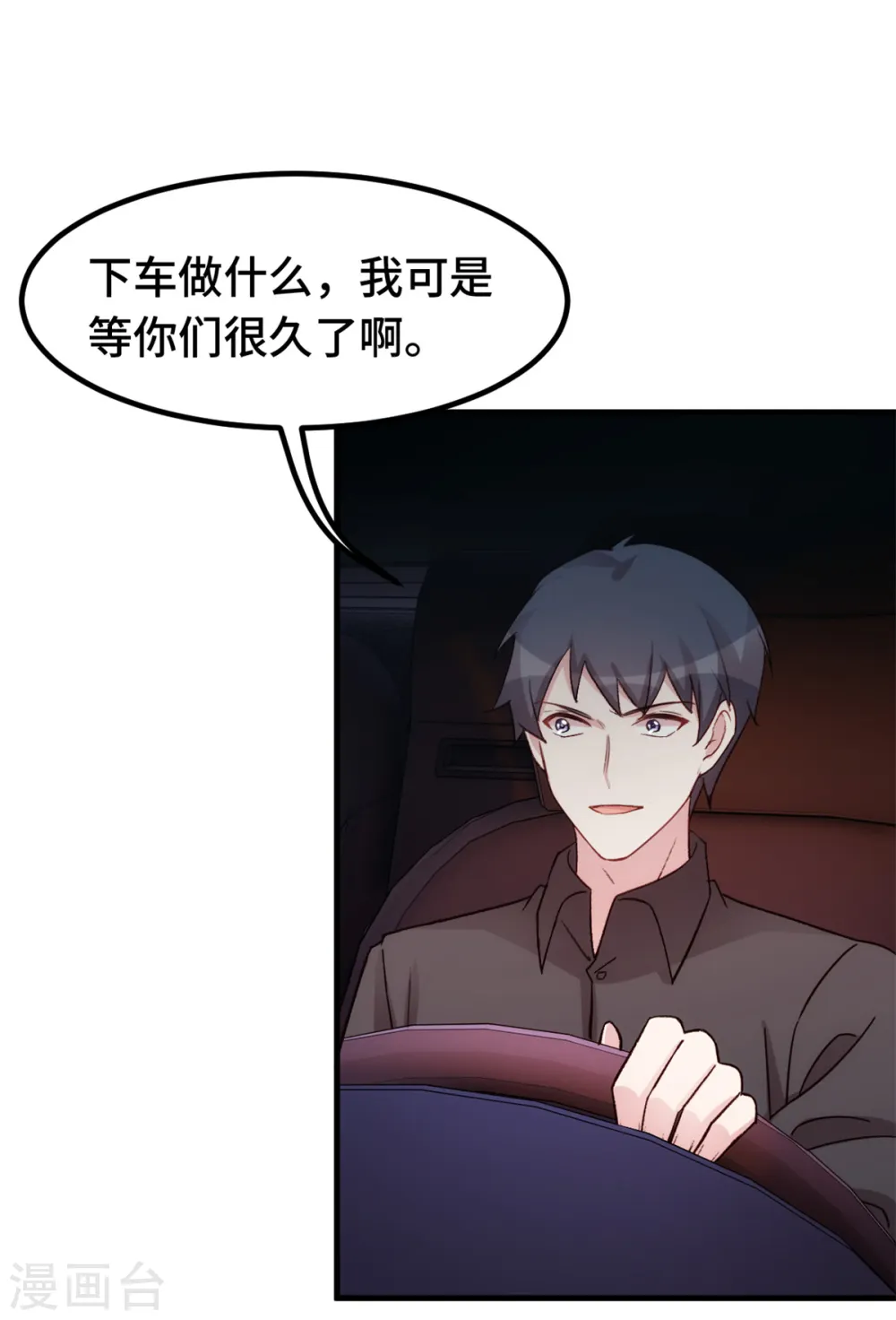 第281话 被利用的男人 第13页
