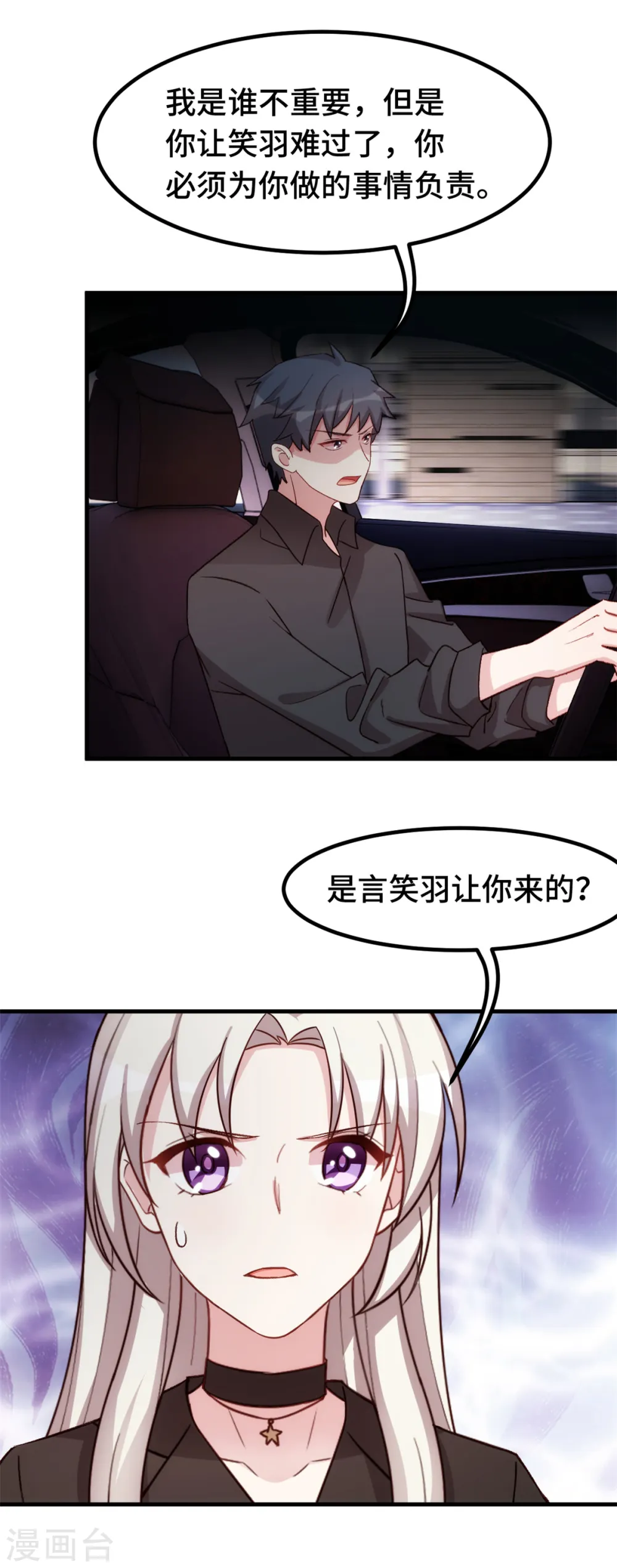 第281话 被利用的男人 第16页