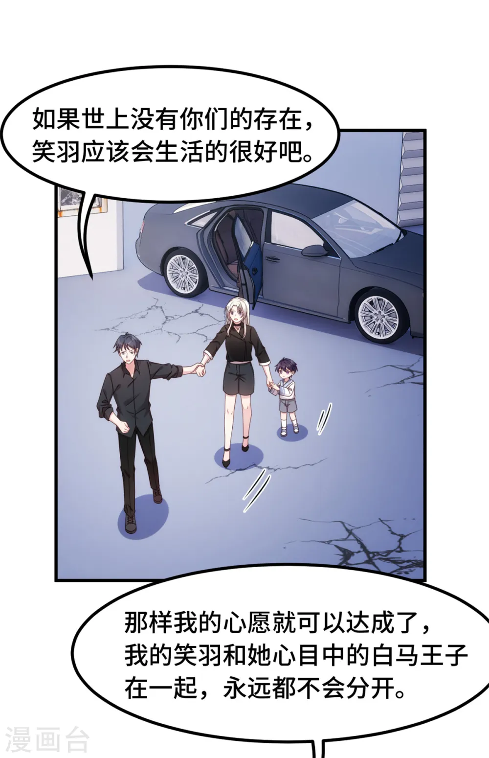 第281话 被利用的男人 第23页
