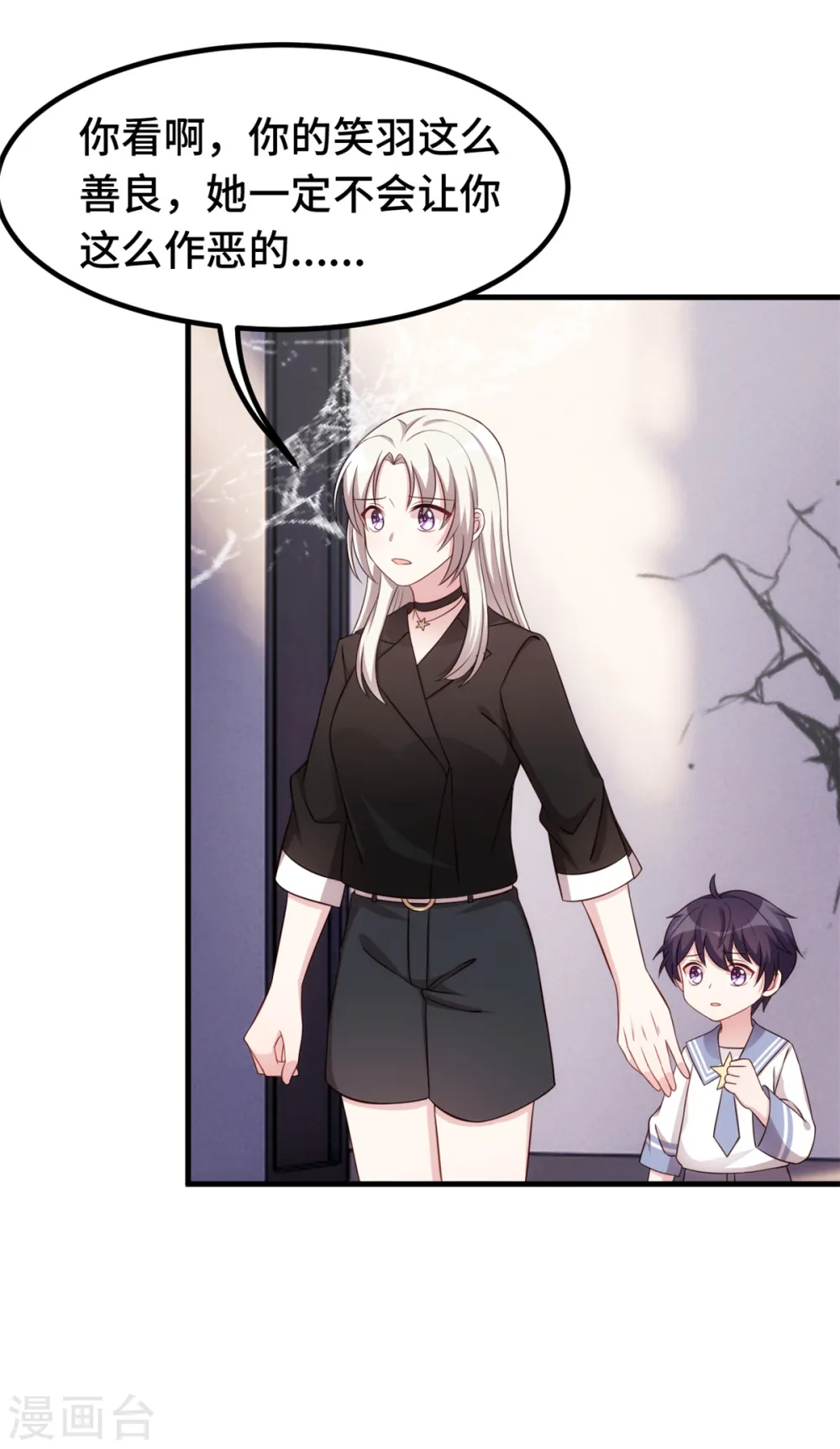 第281话 被利用的男人 第28页