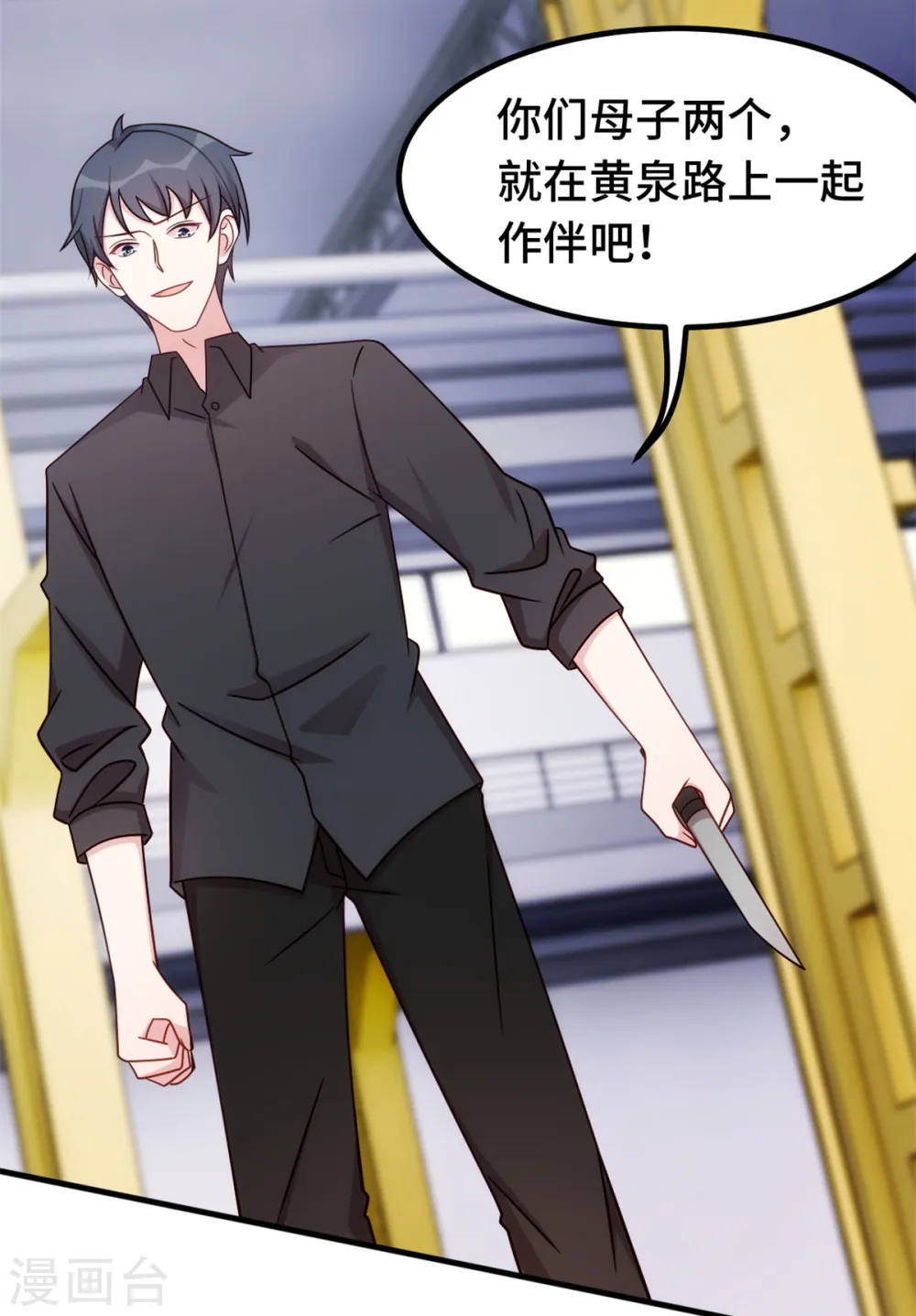 第281话 被利用的男人 第32页