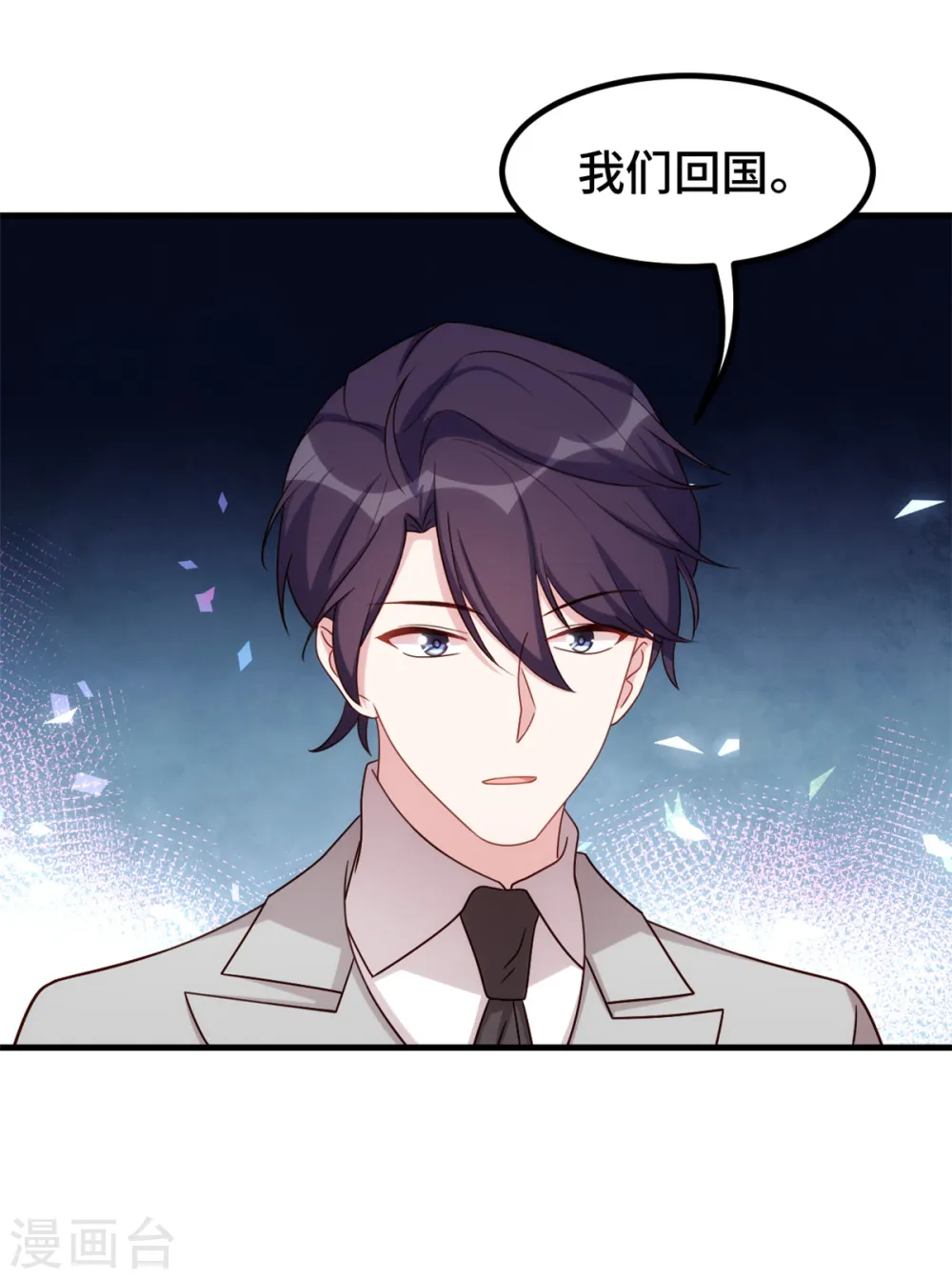 第280话 回国 第5页